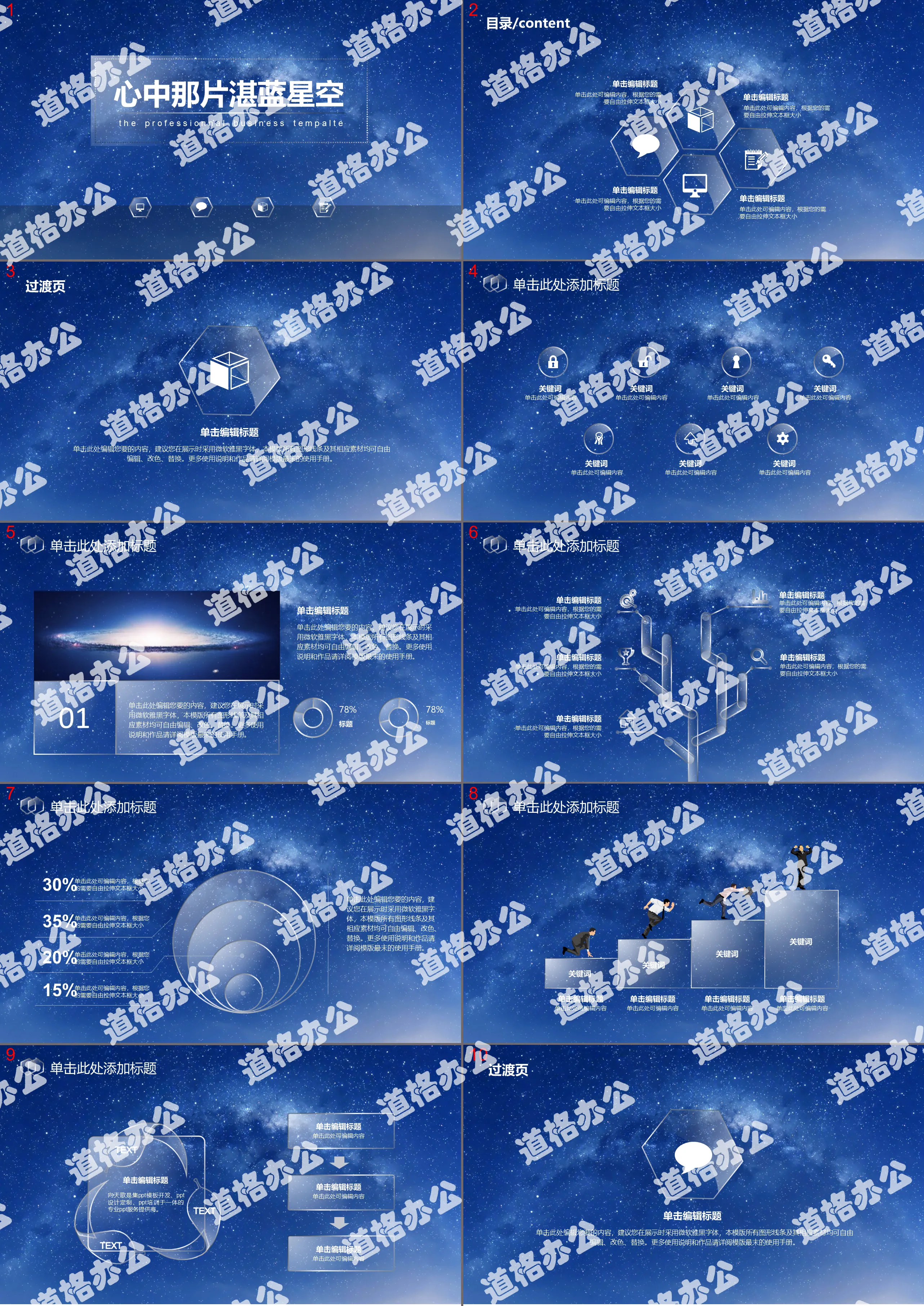 Transparent crystal glass textured blue starry sky PPT template