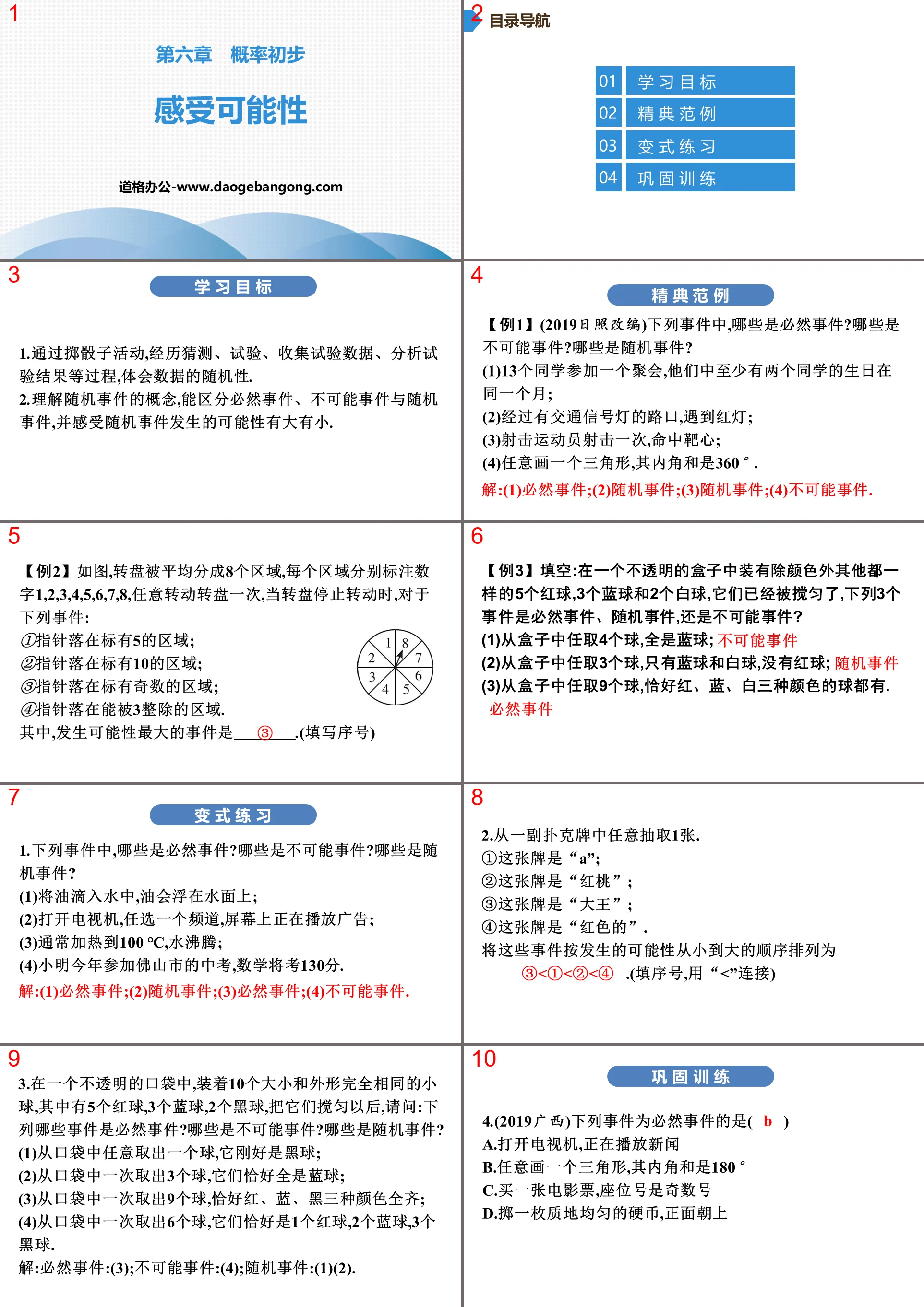 "Feeling the Possibility" Probability Preliminary PPT Courseware