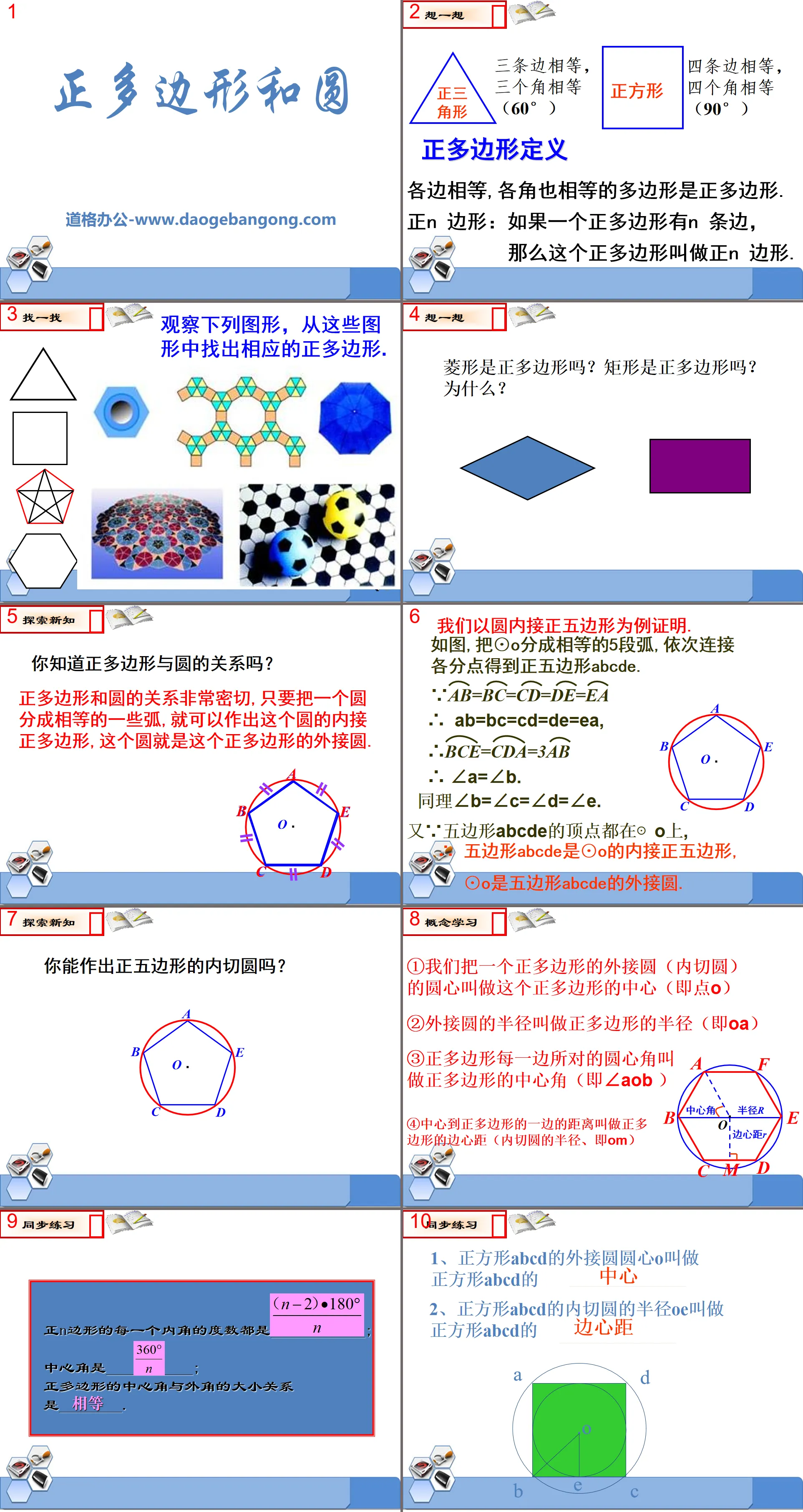 《正多边形与圆》PPT课件2
