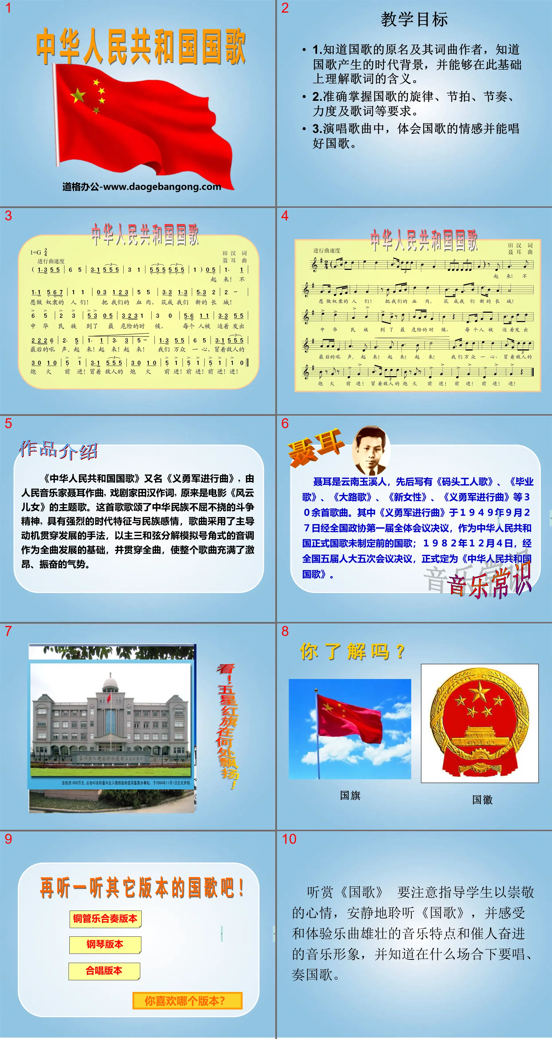 《中华人民共和国国歌》PPT课件
