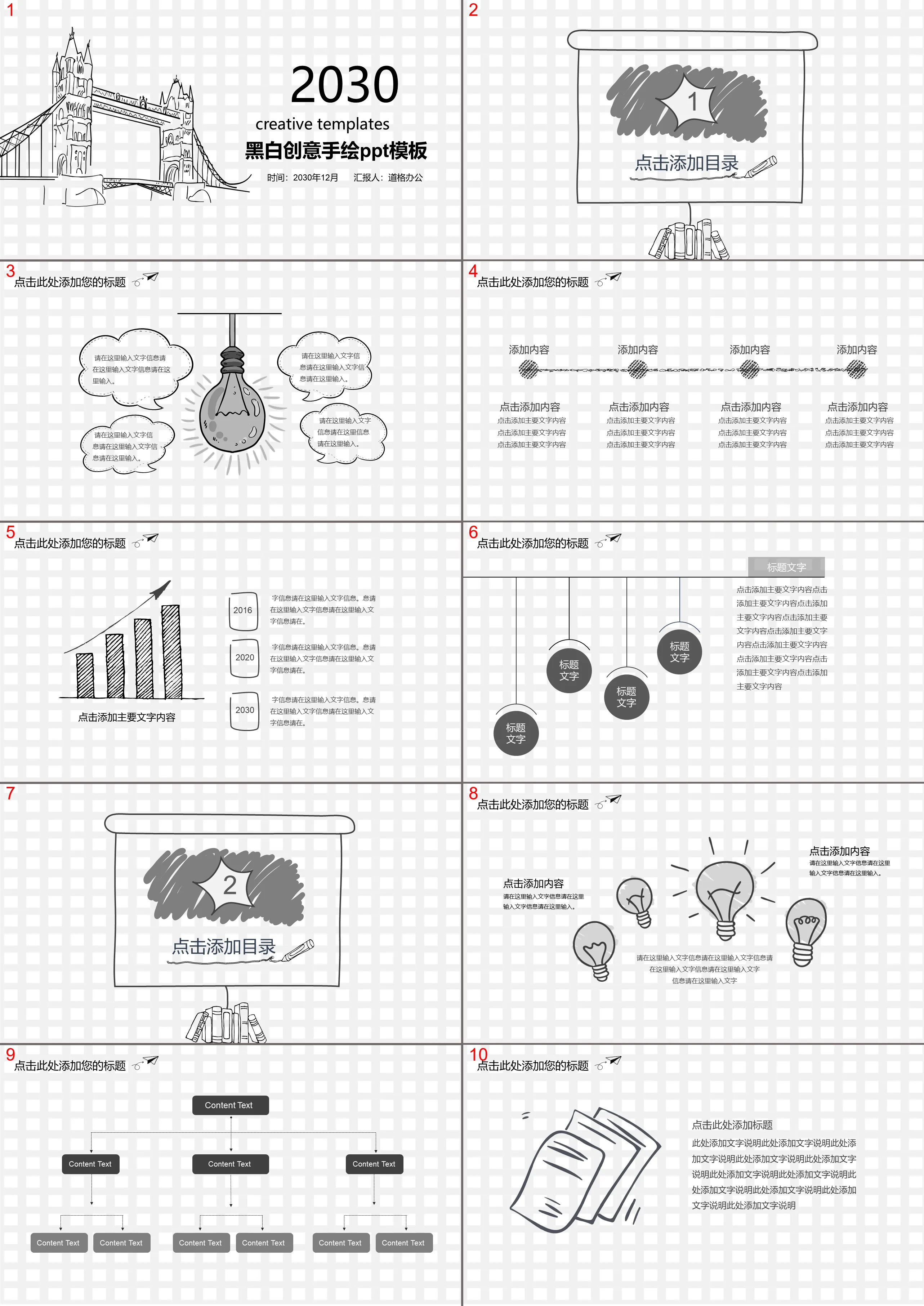 Black and white creative hand-painted PPT template