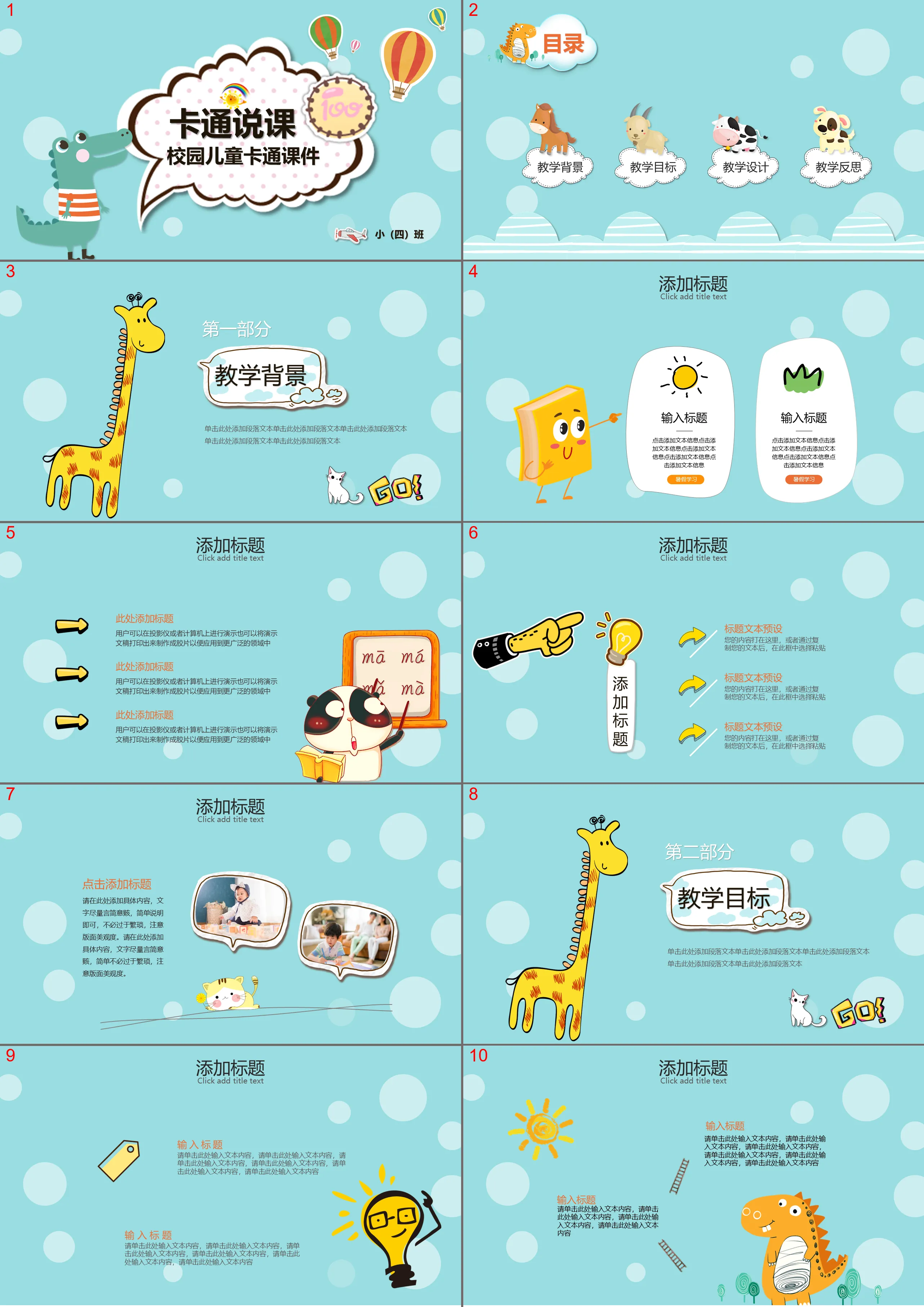 Kindergarten PPT courseware template with cute cartoon animals background