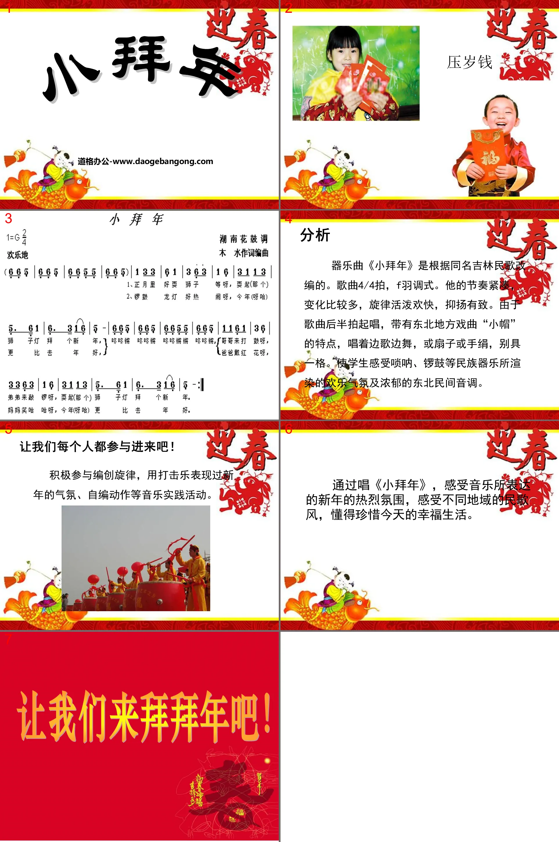 "Little New Year Greetings" PPT courseware