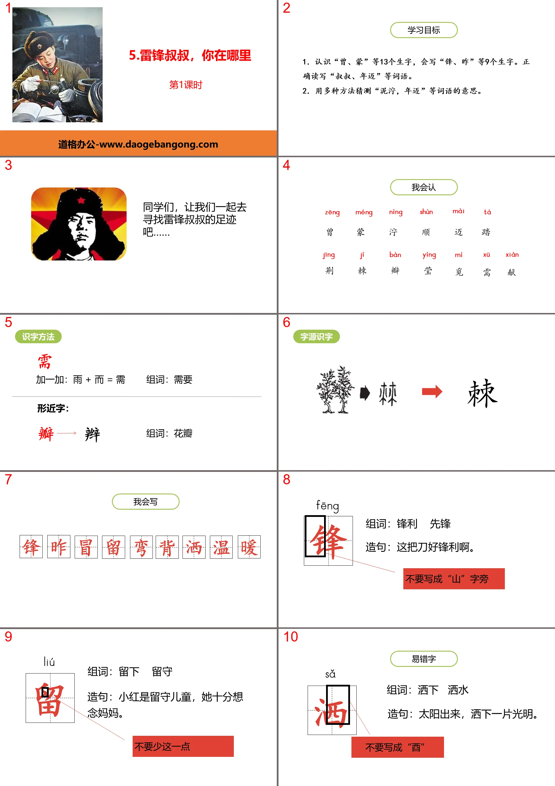 "Uncle Lei Feng, Where Are You" PPT courseware (Lesson 1)