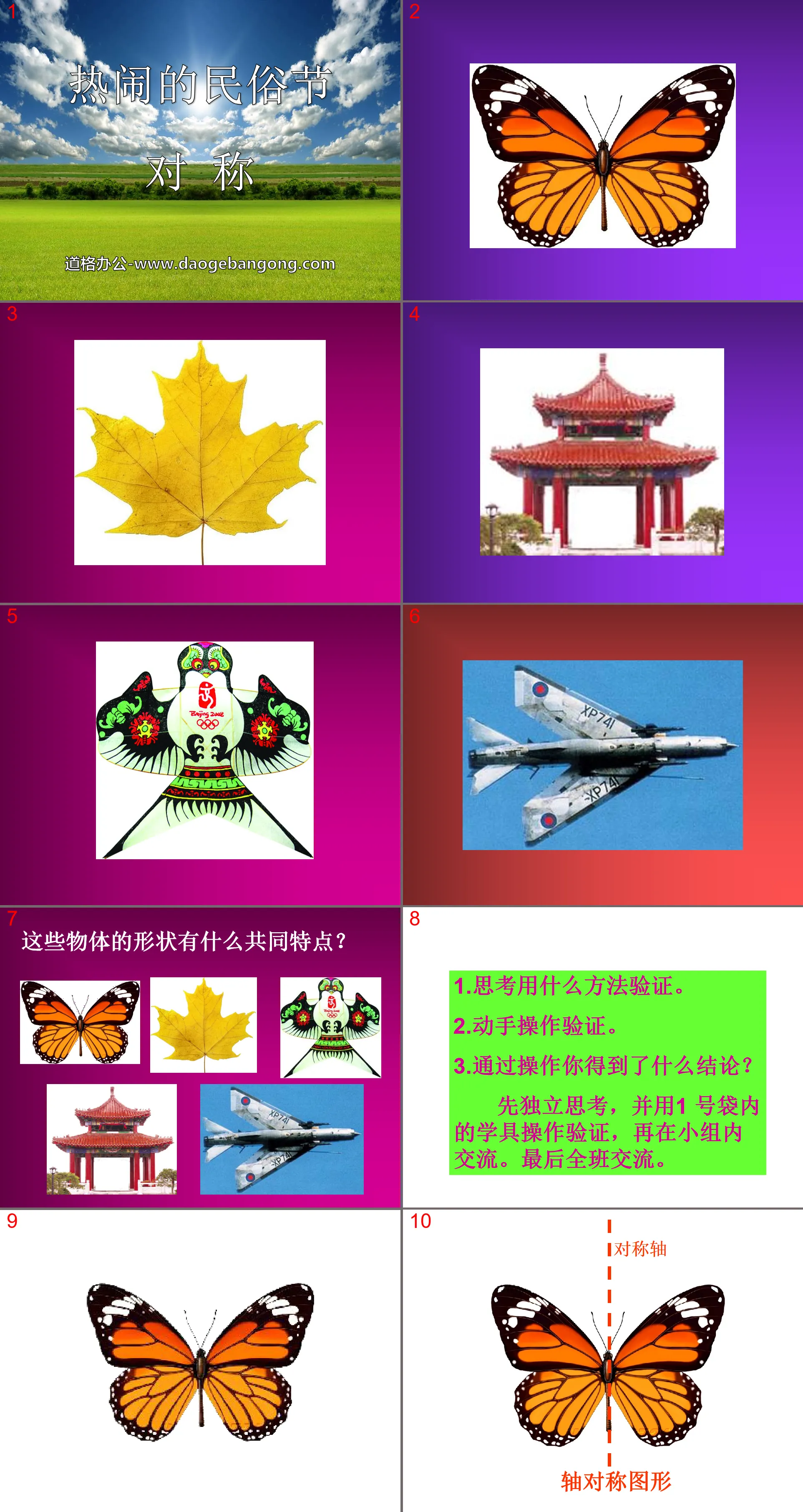 "Lively Folk Festival" PPT courseware 2