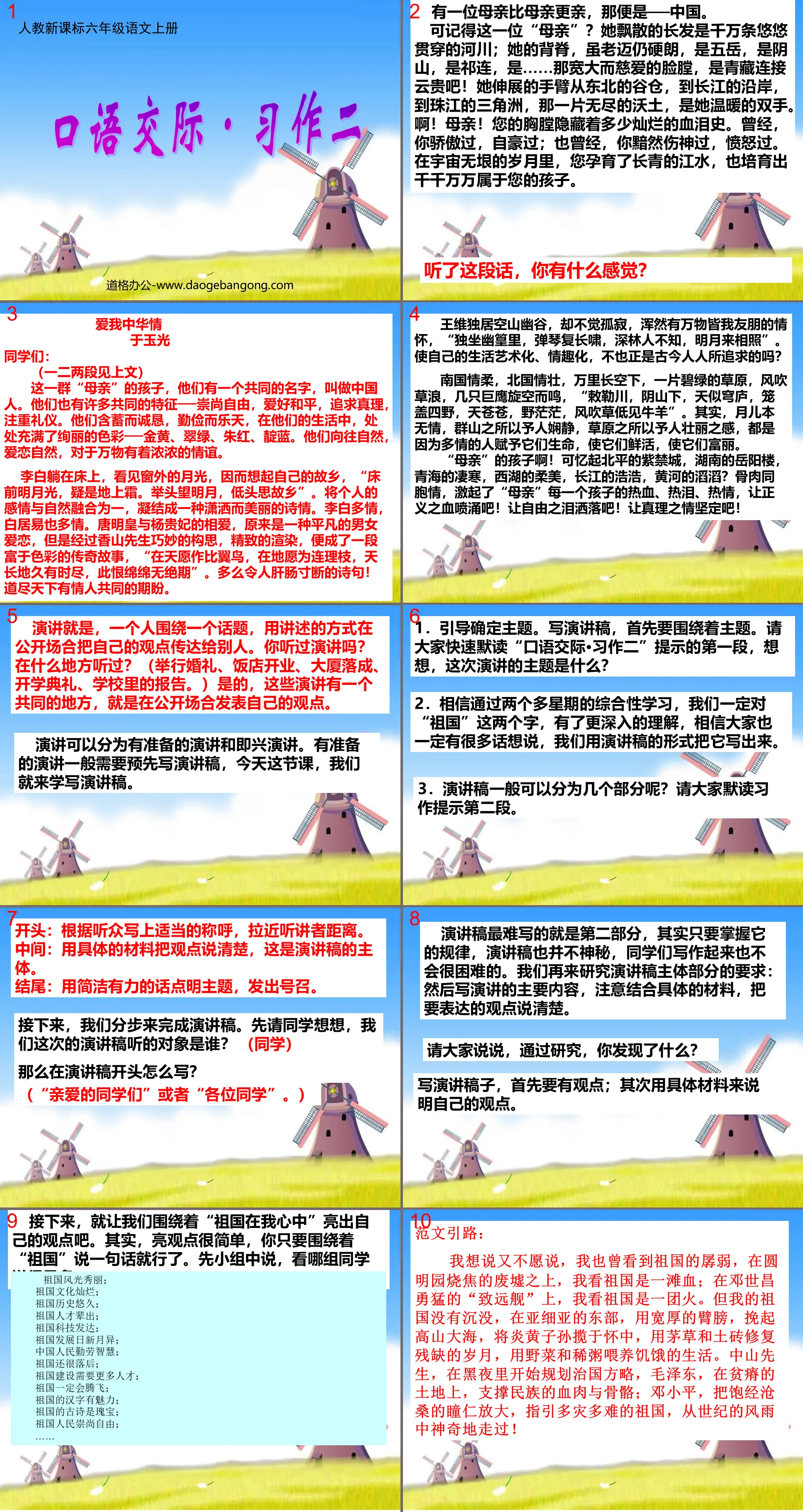 《回顾・拓展二》PPT课件下载