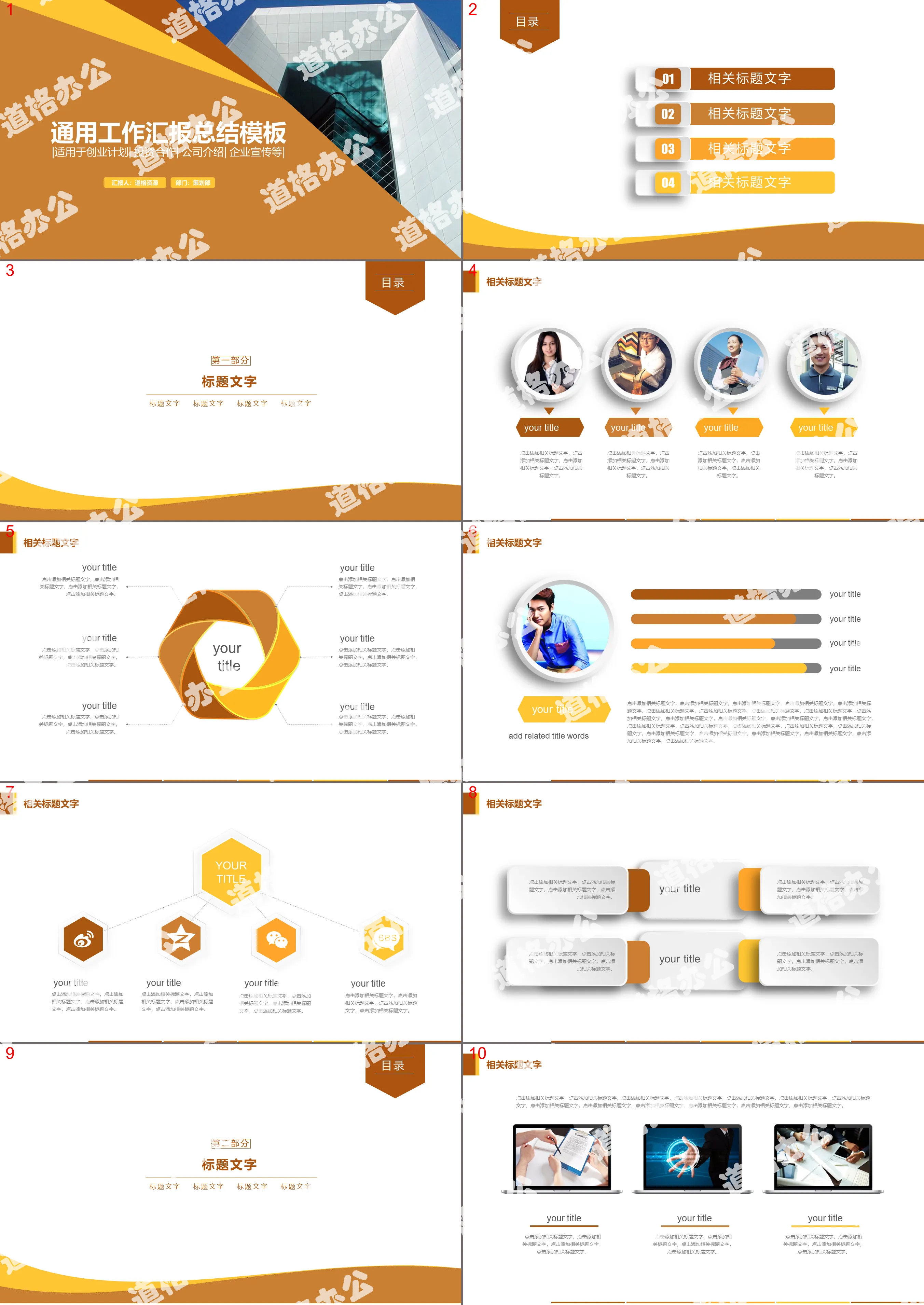 Orange General Work Summary Report PowerPoint Template