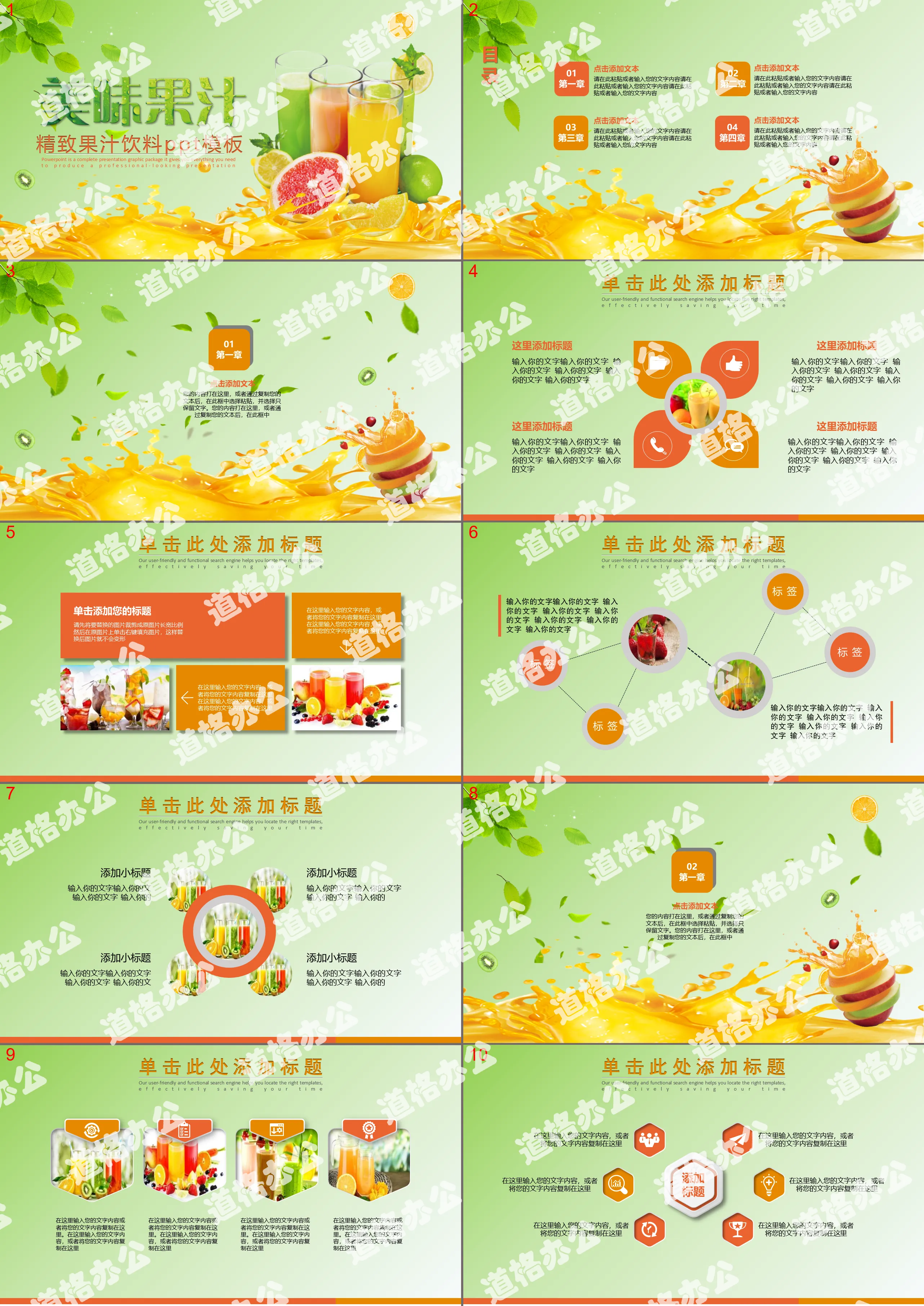 Delicious juice PPT template