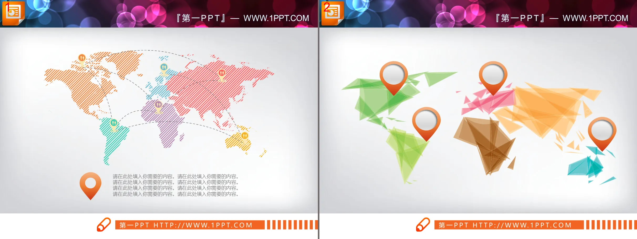 两张彩色手绘PPT地图