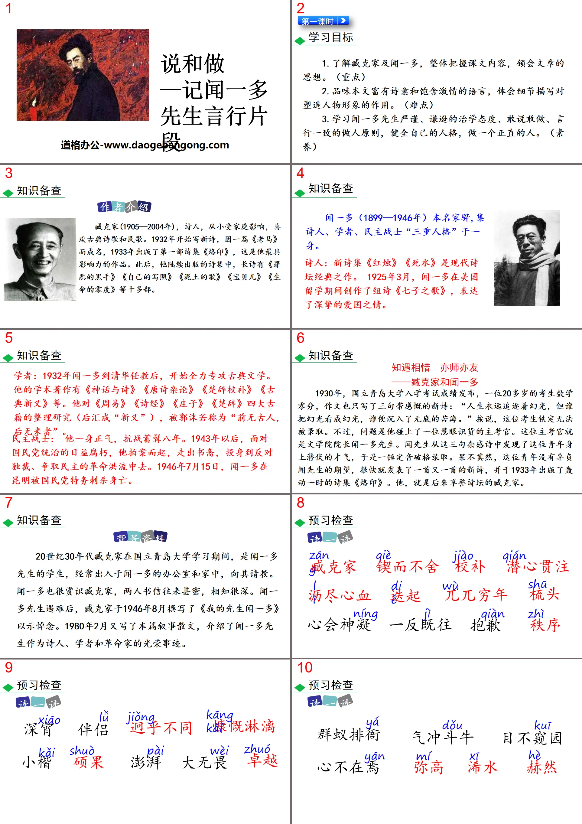 《說與做—記聞一多先生言行片段》PPT下載