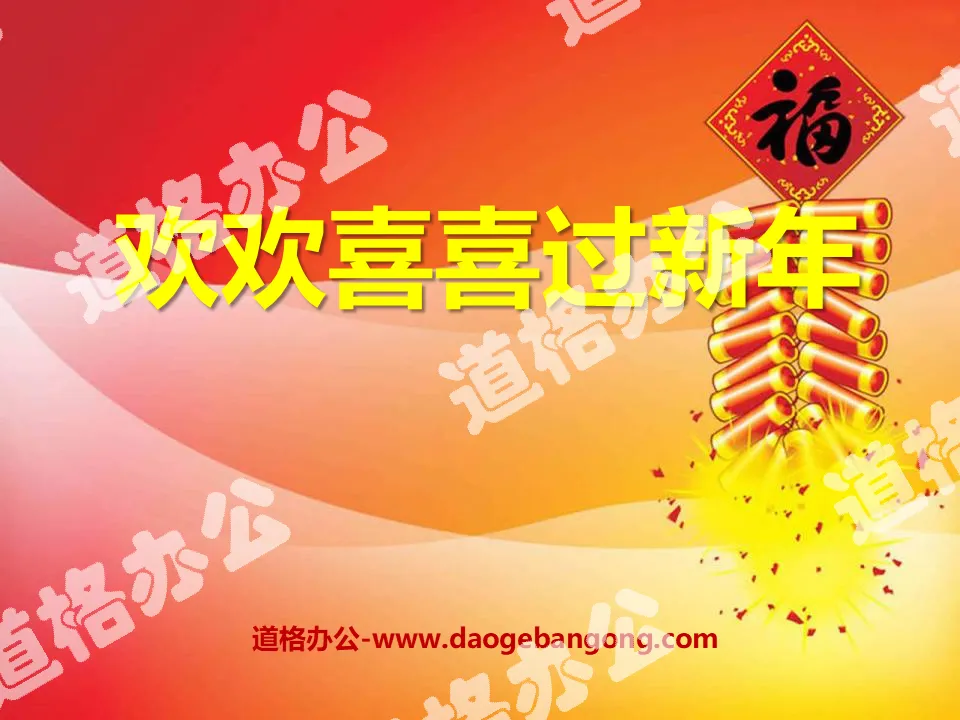 "Celebrate the Spring Festival with Joy" PPT courseware for celebrating the New Year