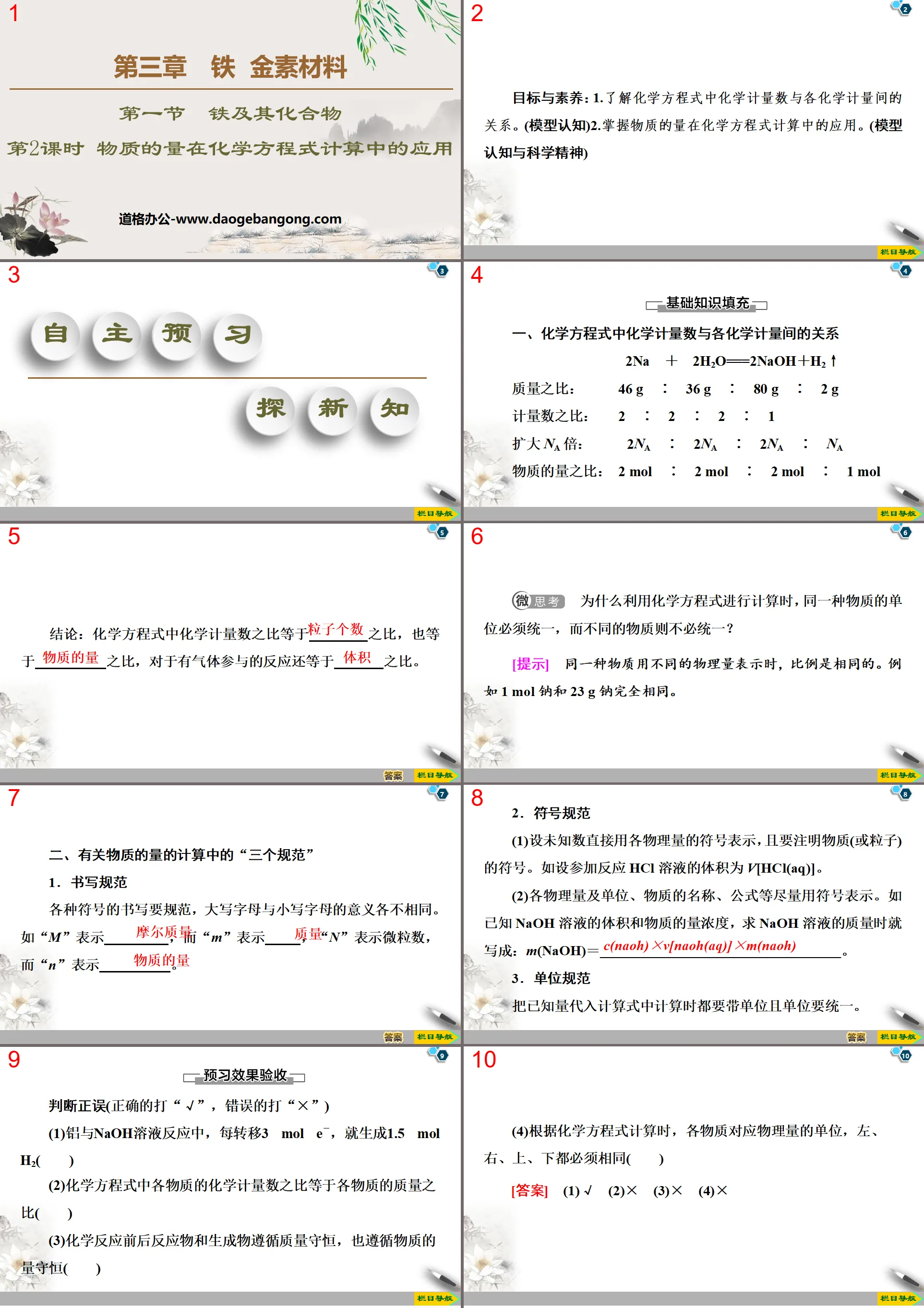 《物质的量在化学方程式计算中的应用》金属材料PPT
