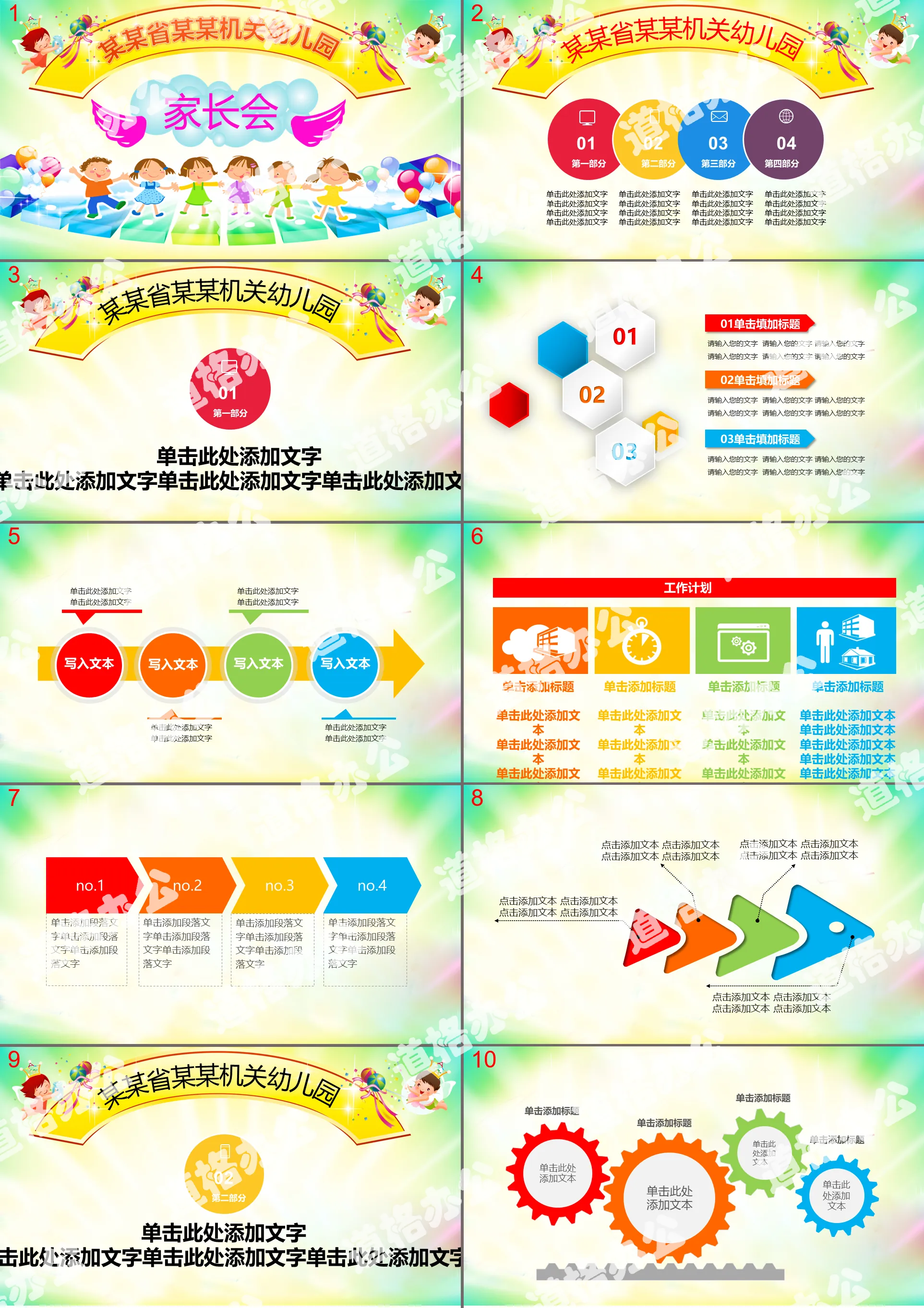 Kindergarten parent meeting PPT template in colorful cartoon style