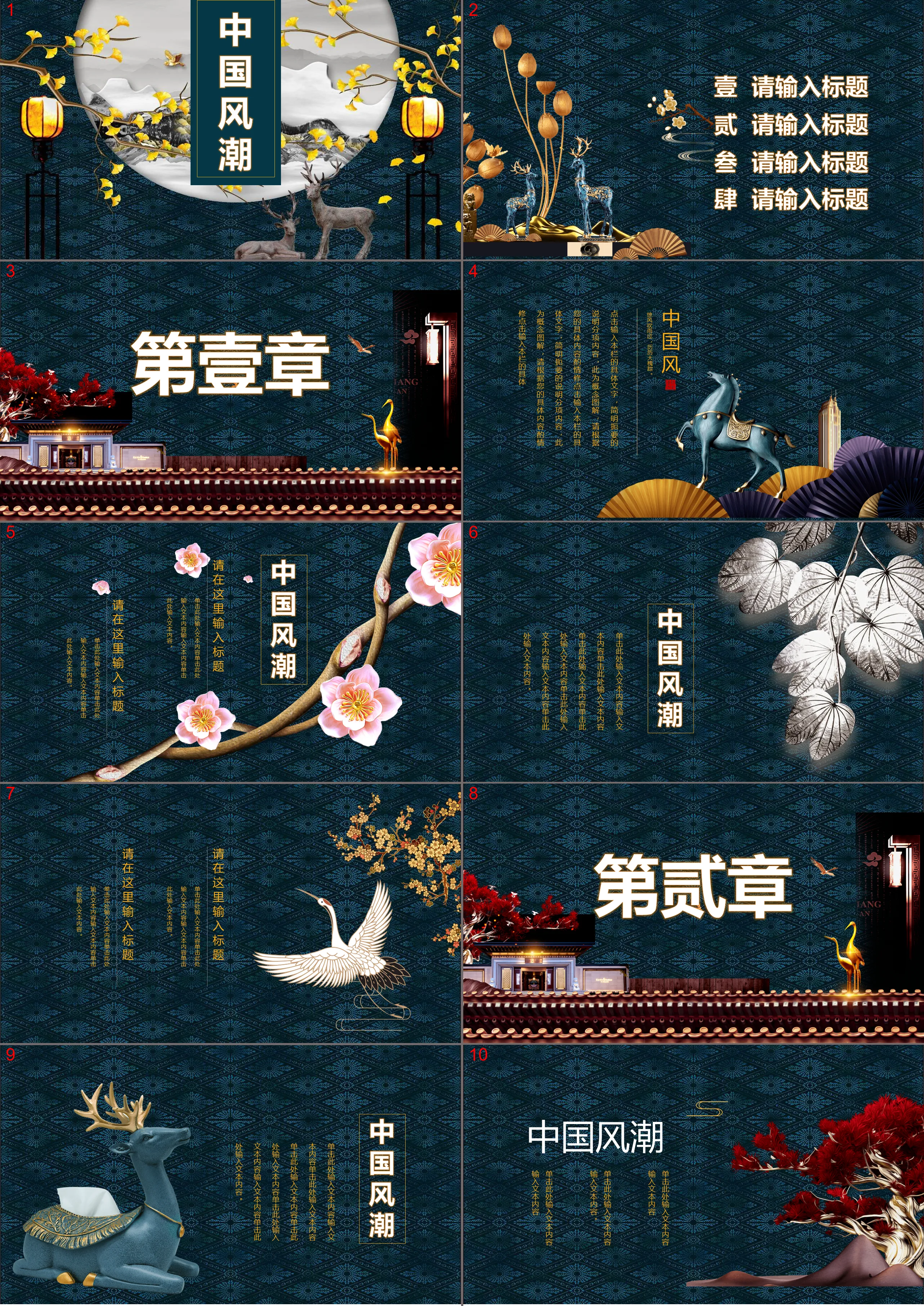 Exquisite new Chinese style national trend PPT template free download