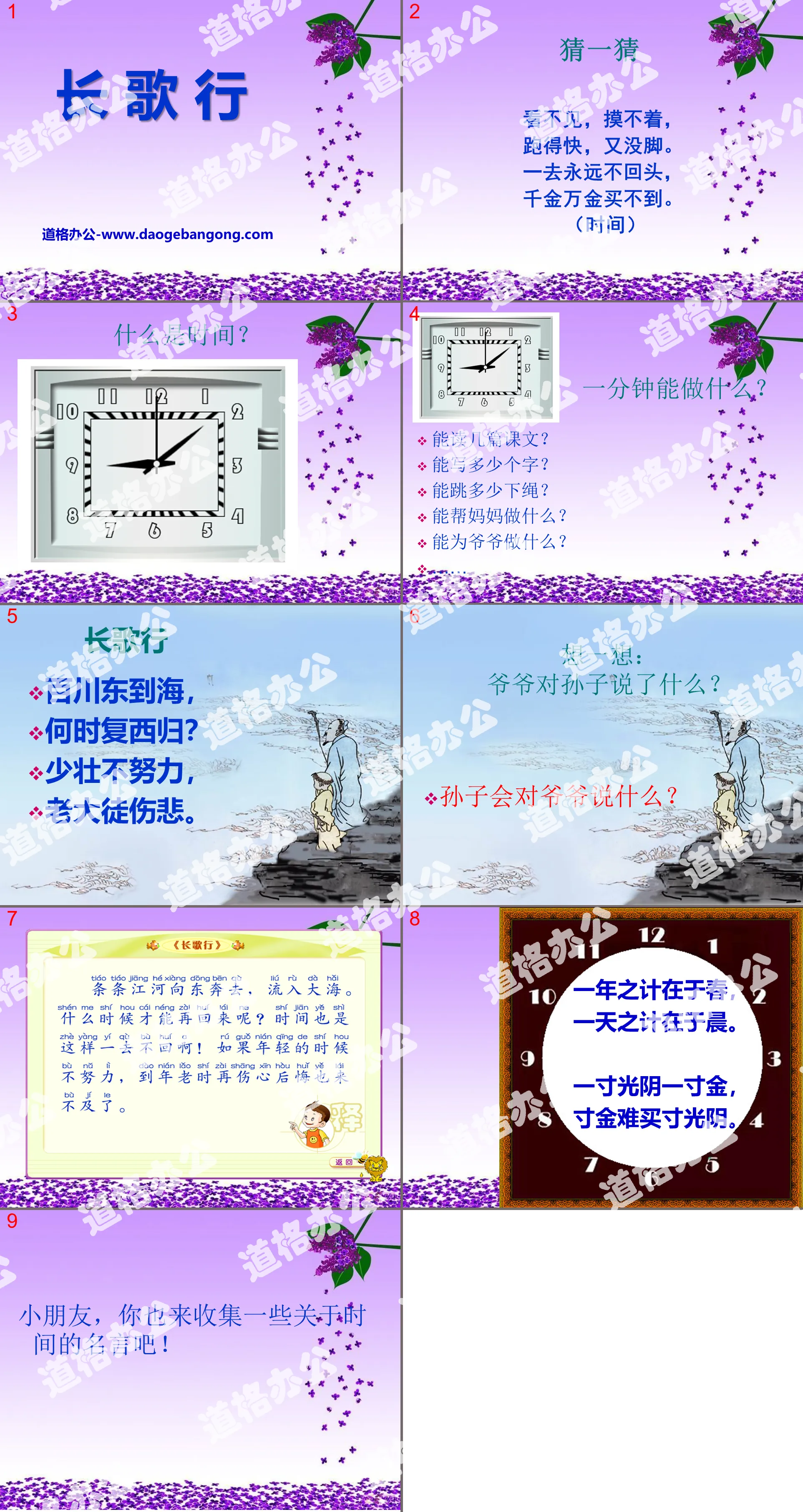 《長歌行》PPT課件2