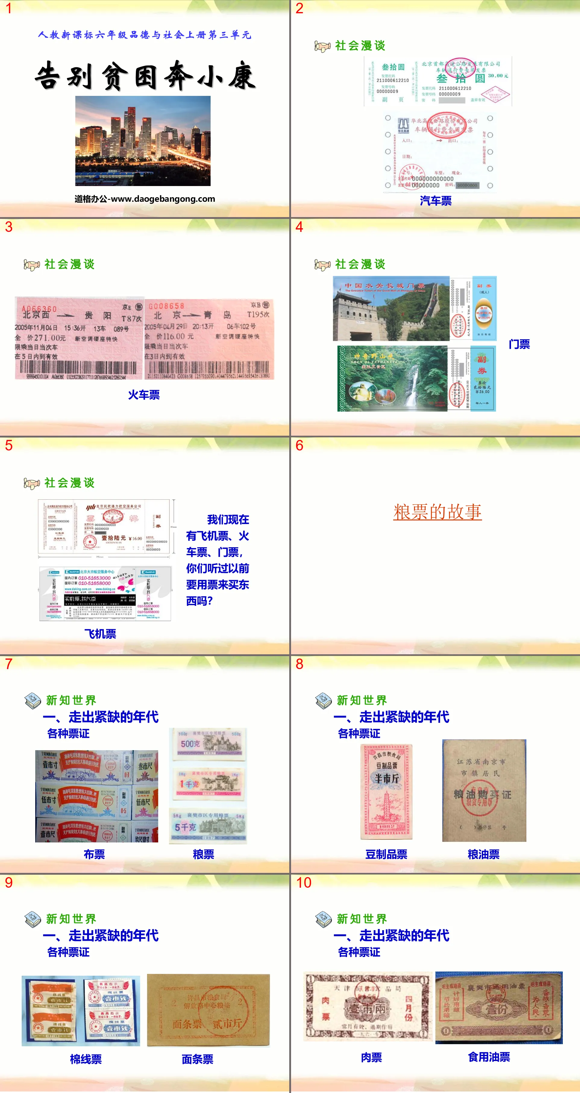 《告別貧困奔小康》起飛的祖國PPT課程2