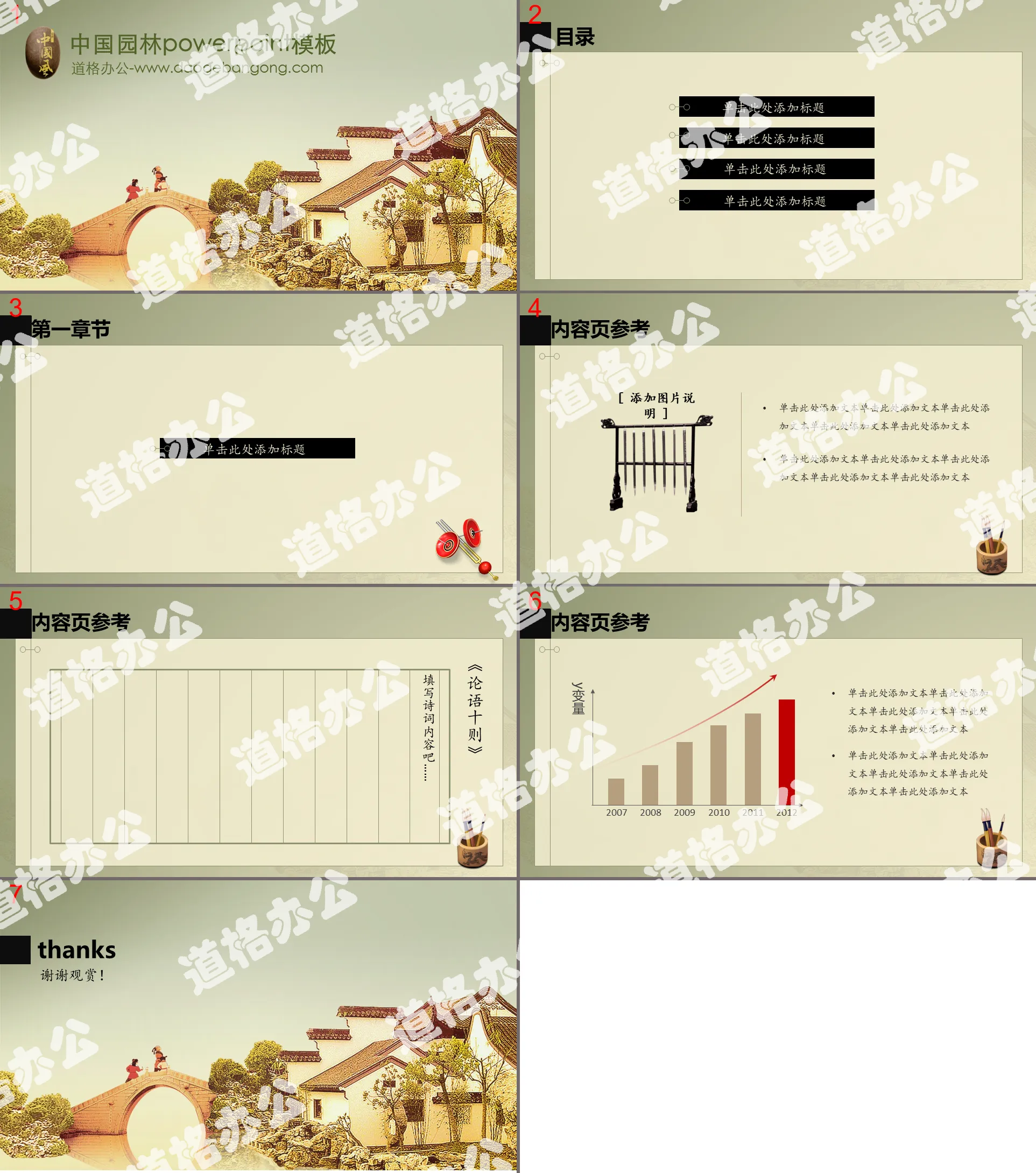 淡雅江南水乡园林艺术背景的建筑PPT模板