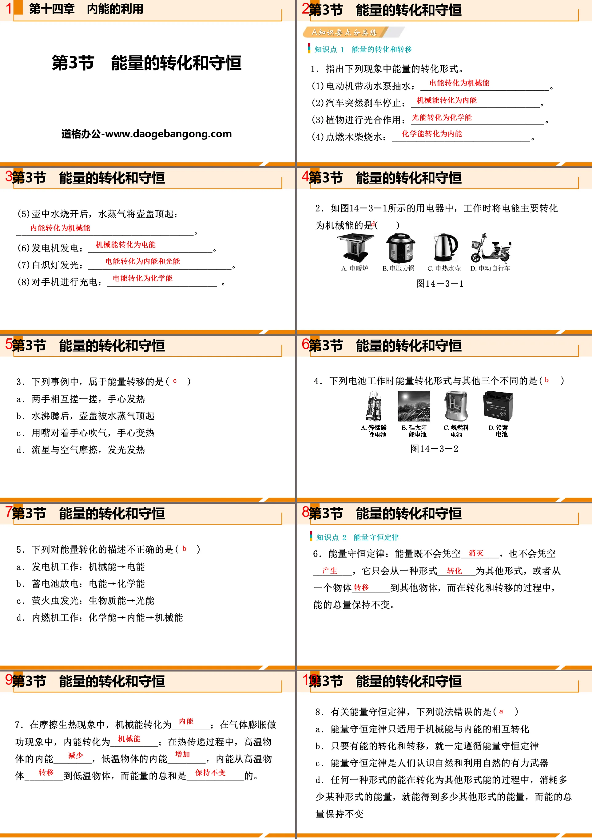 《能量的转化和守恒》内能的利用PPT教学课件
