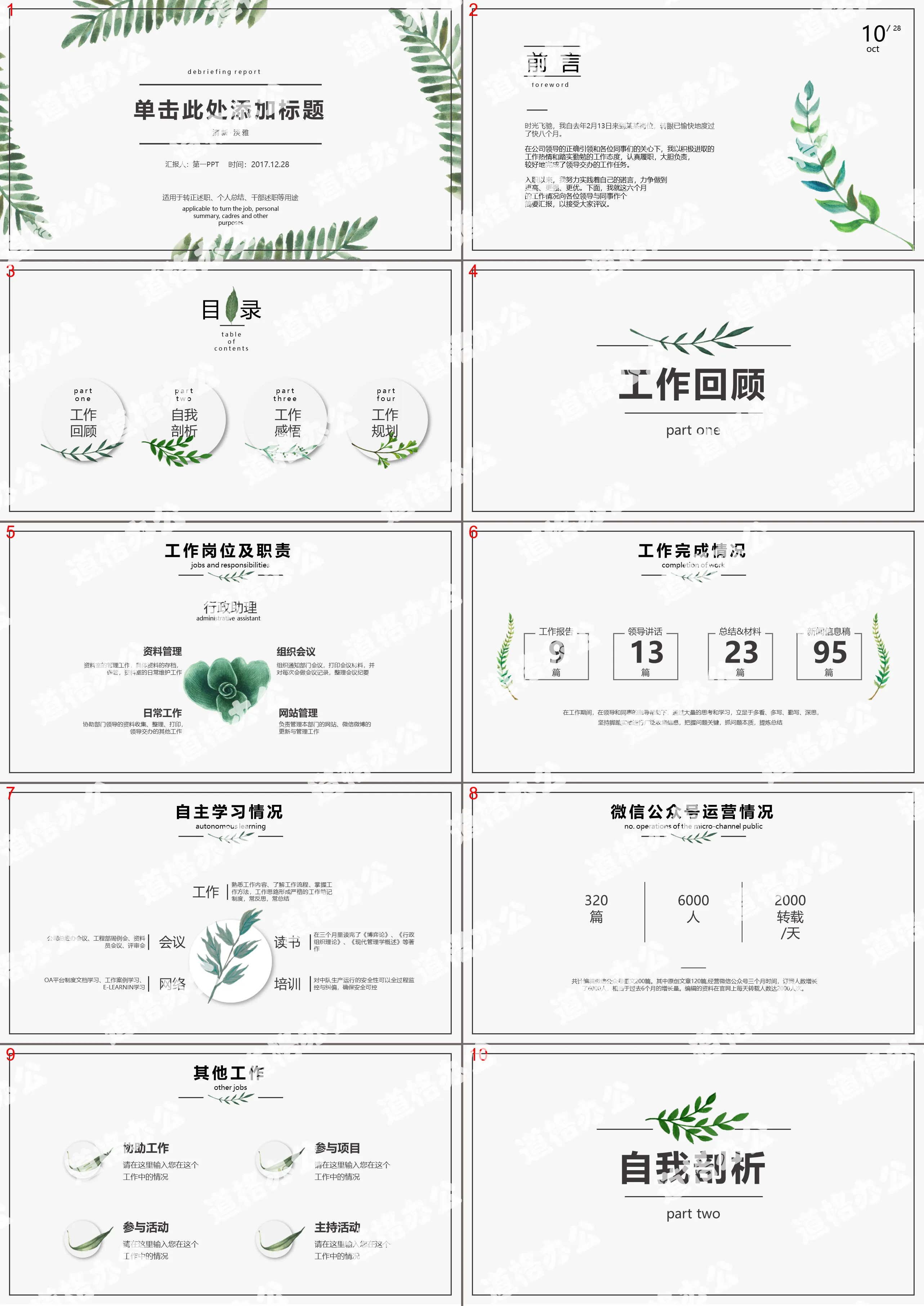 清新淡雅植物葉子背景的個人述職報告PPT模板