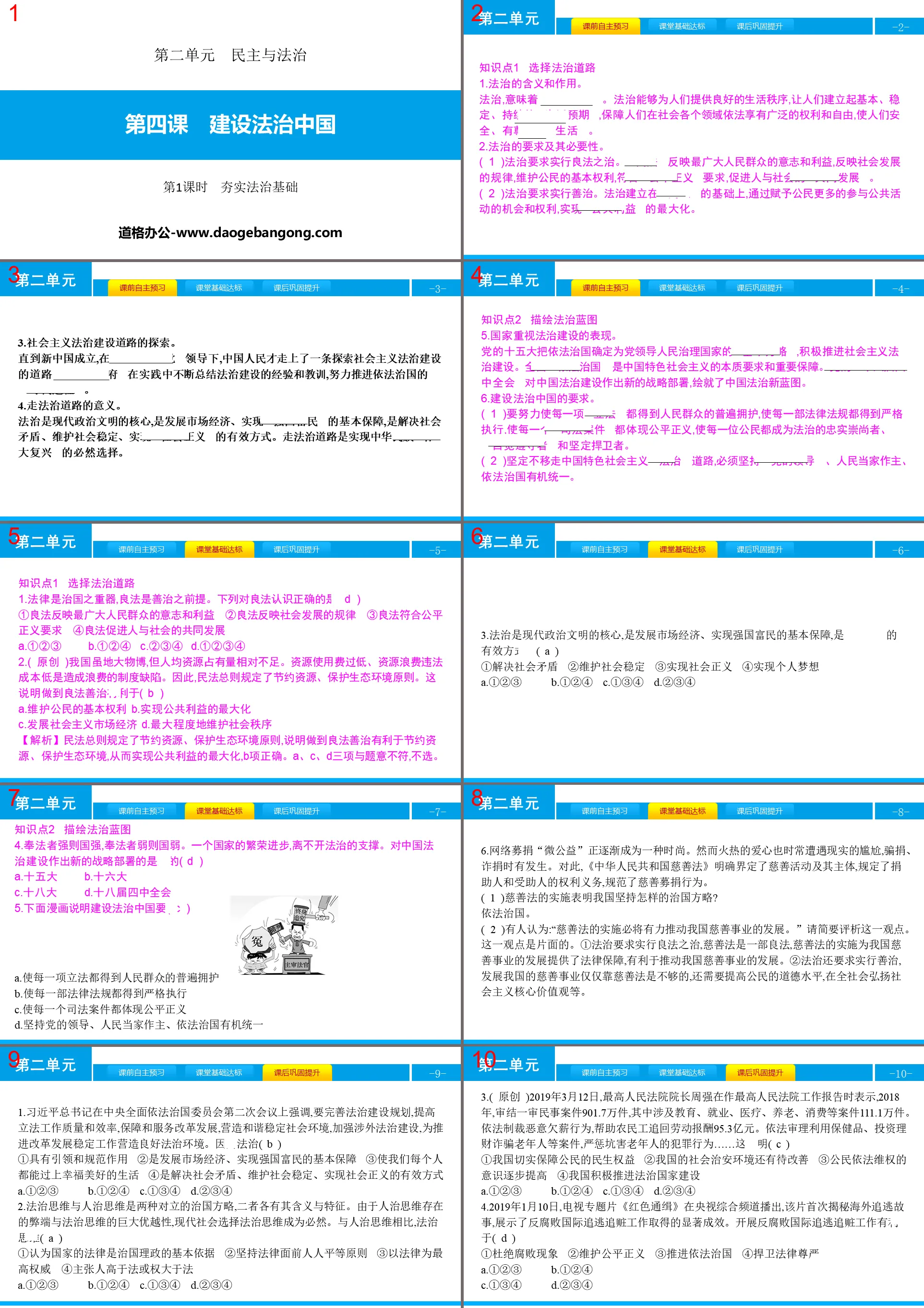 《建設法治中國》民主與法治PPT課件(第1課時夯實法治基礎)