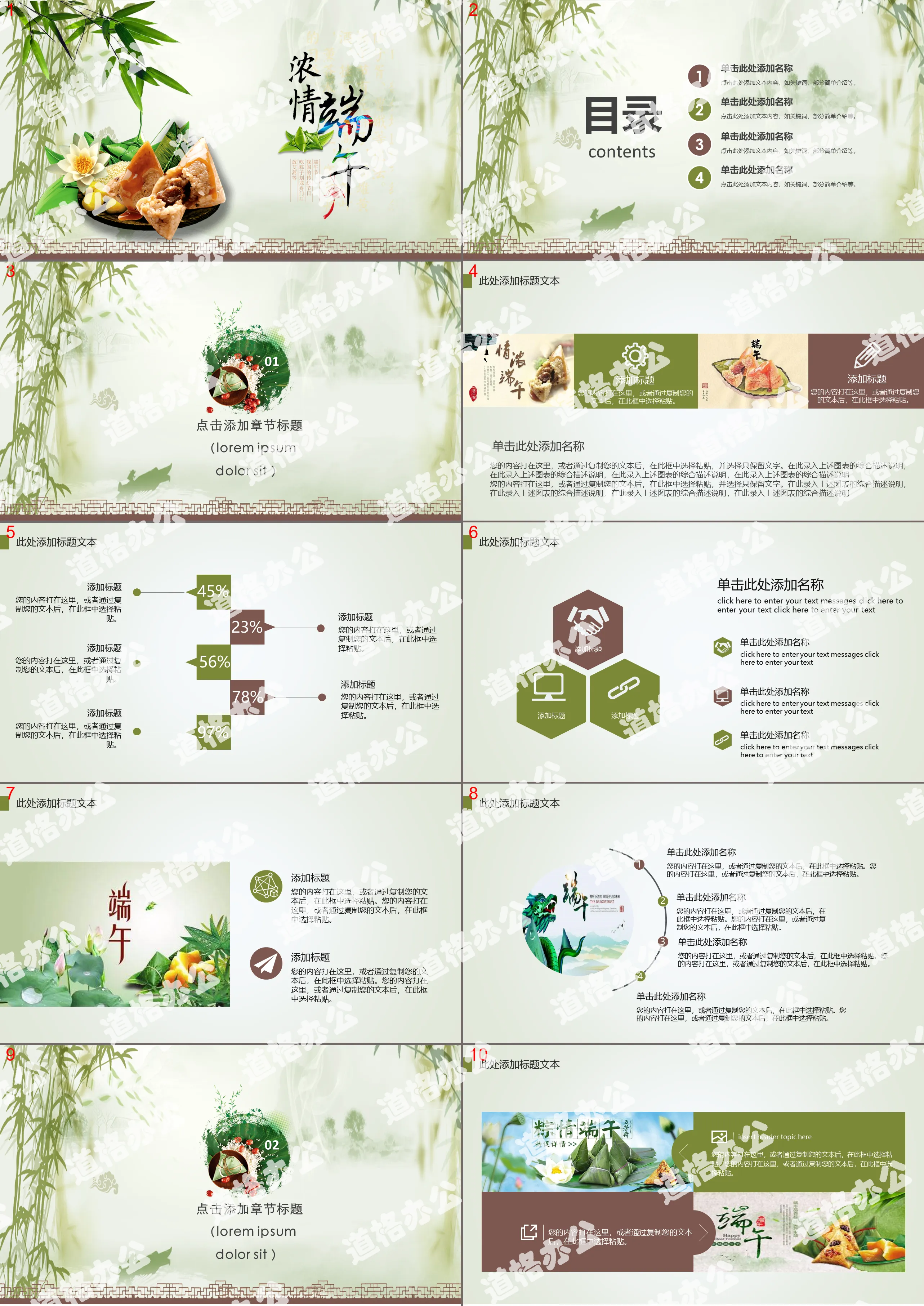 Dragon Boat Festival PPT template with bamboo zongzi background