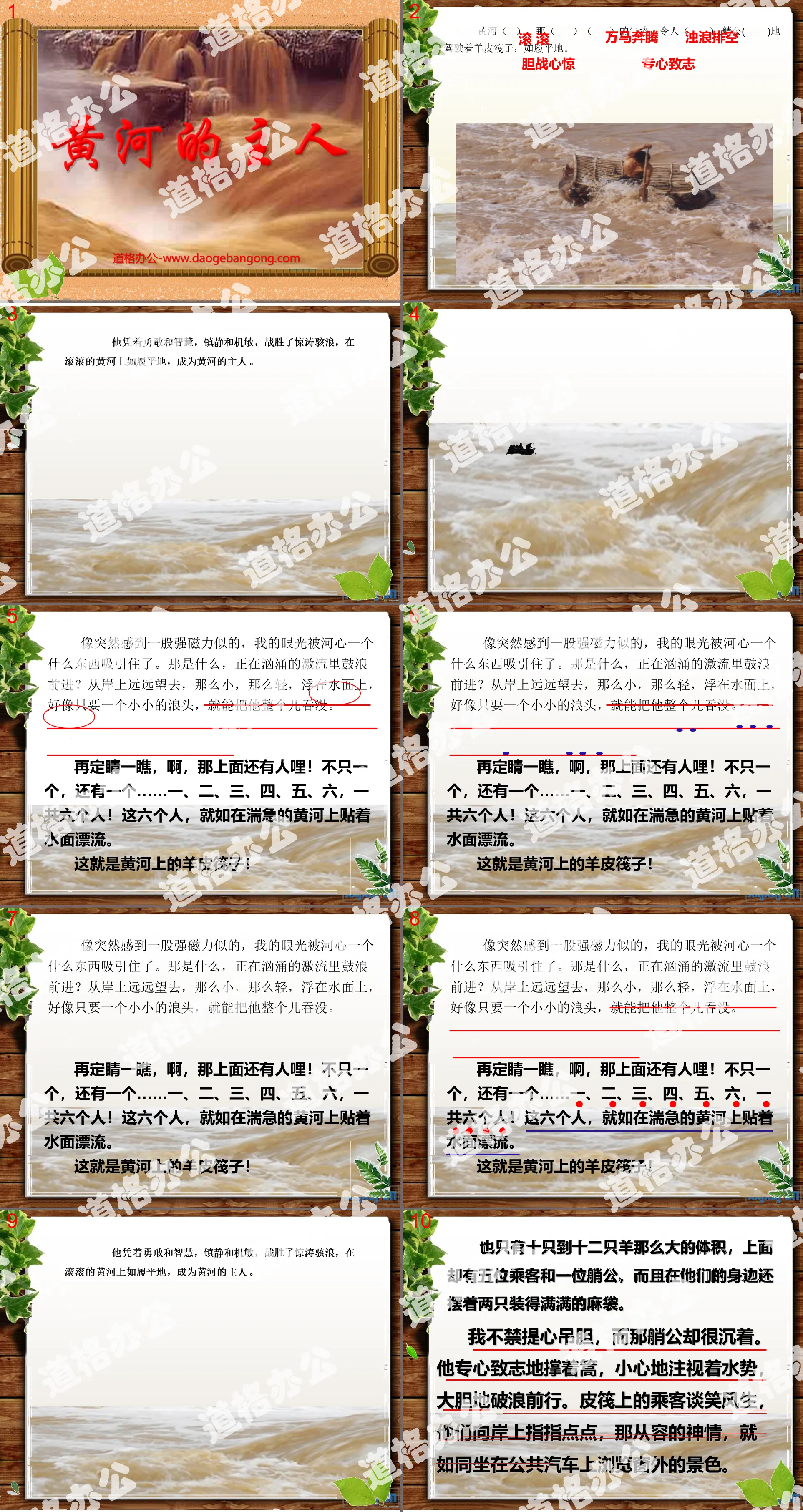 "Master of the Yellow River" PPT courseware 4