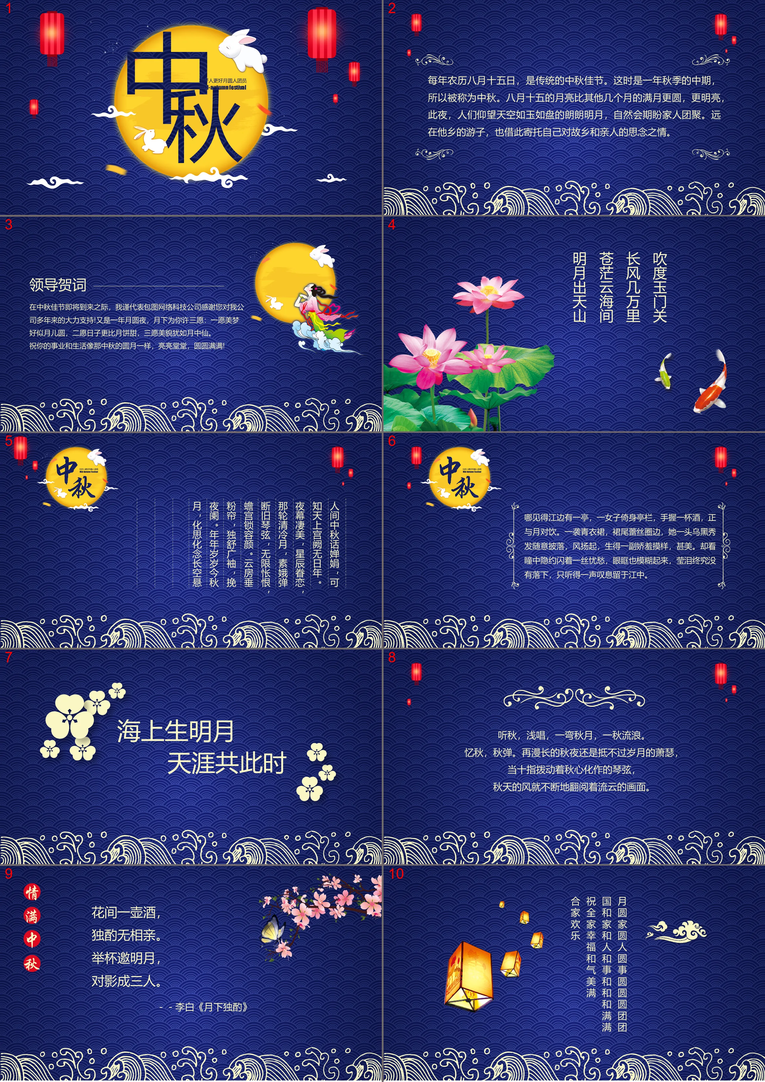 Lovely Mid-Autumn Festival PPT template with blue ripple background