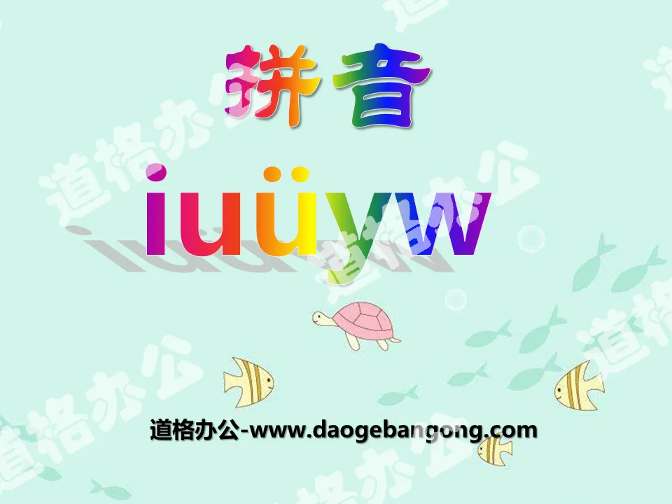 "iuüyw" PPT courseware