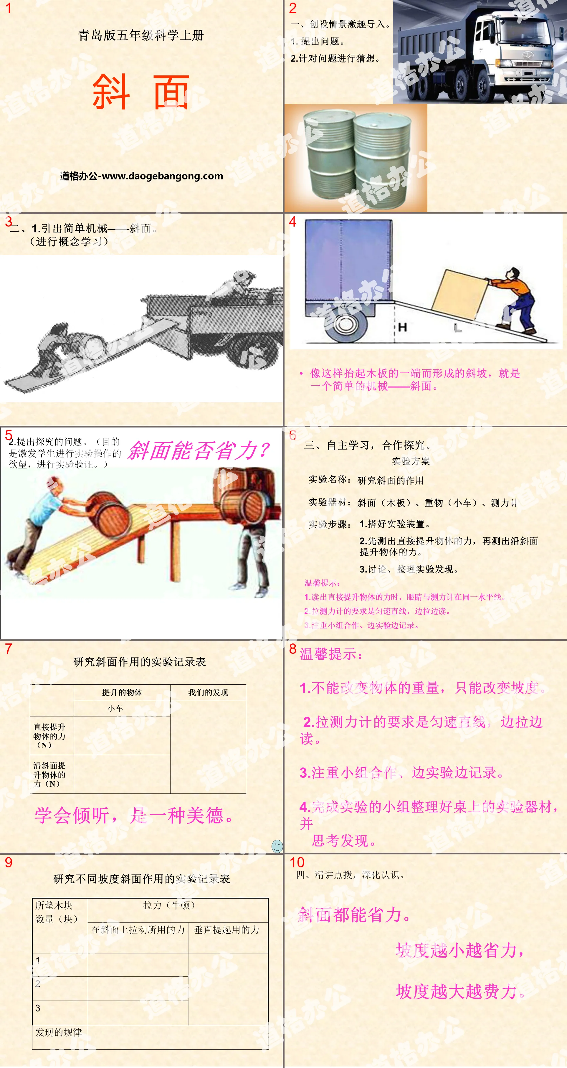 《斜面》PPT
