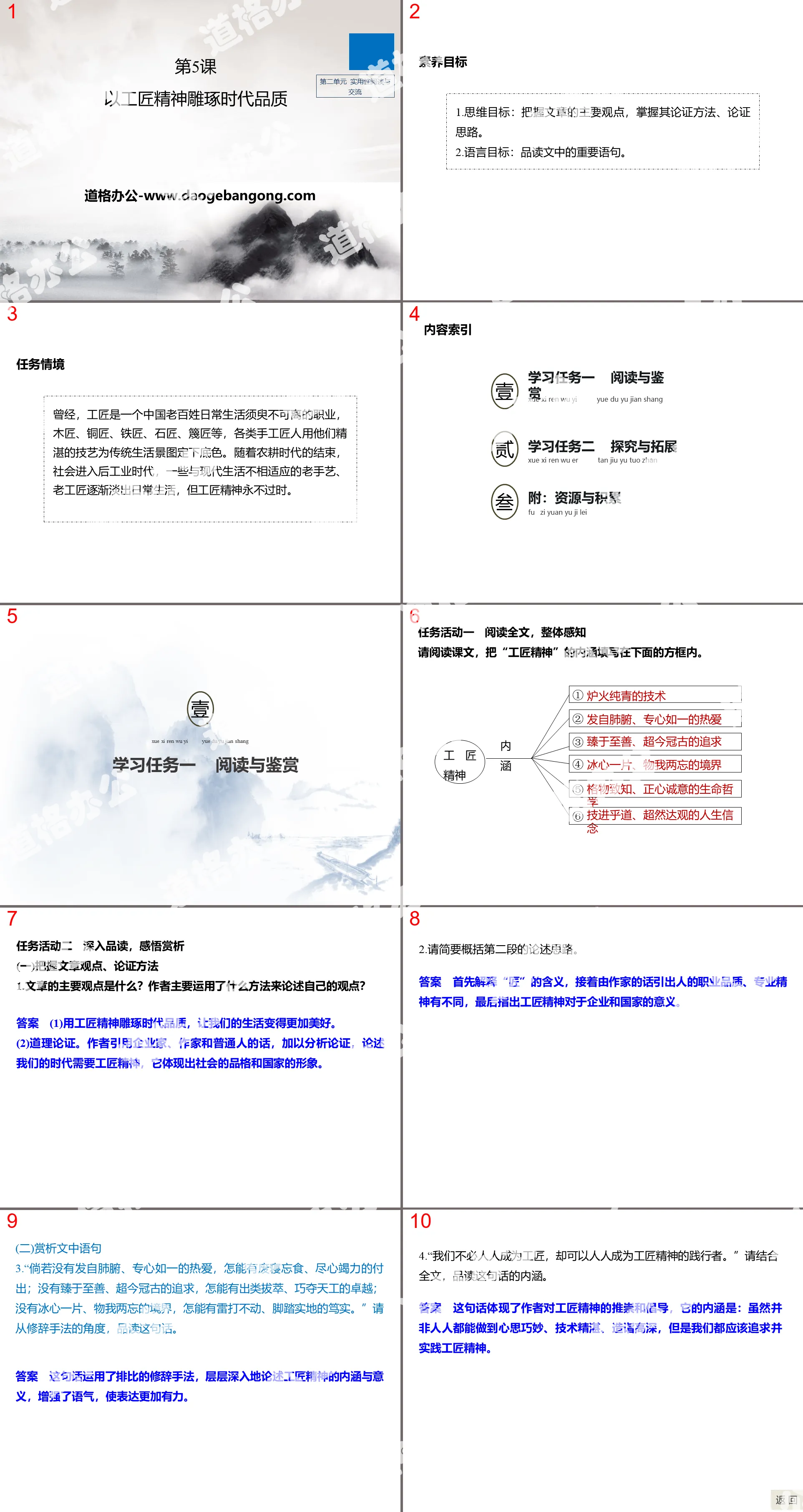 《以工匠精神雕琢时代品质》PPT下载
