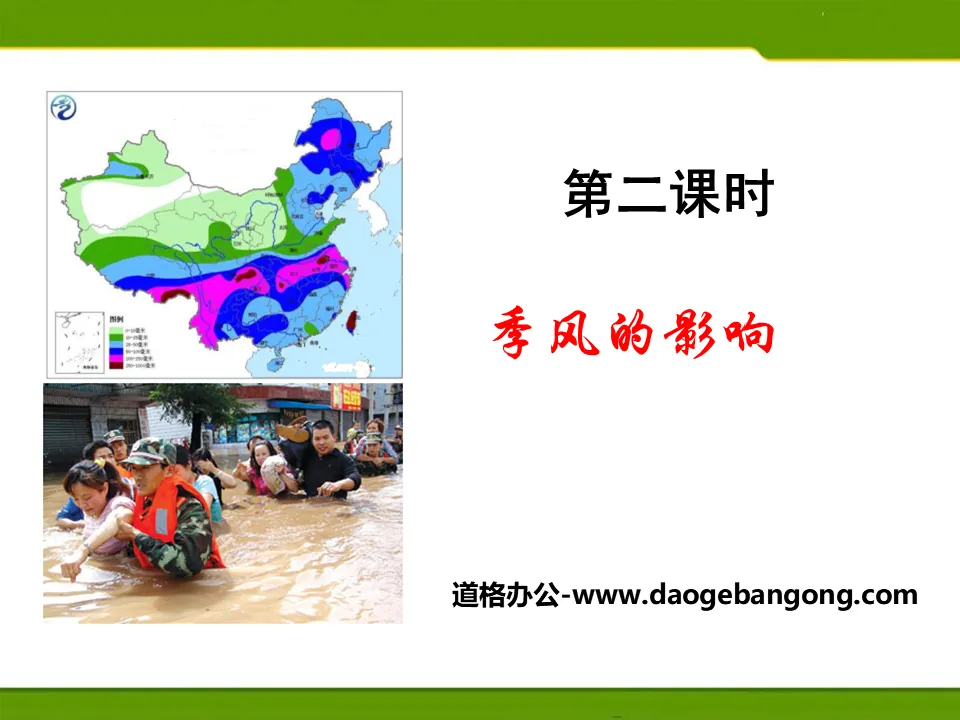 "The Impact of Monsoon" PPT courseware on the homes of people of all ethnic groups in China