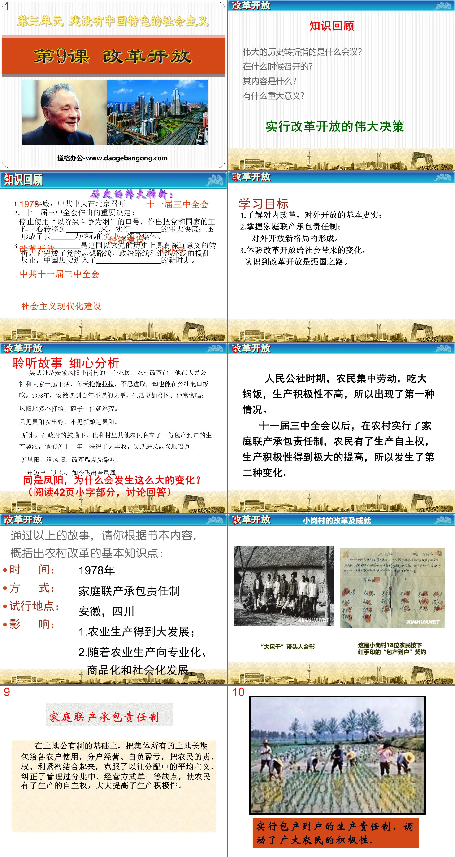 《改革开放》建设有中国特色的社会主义PPT课件5
