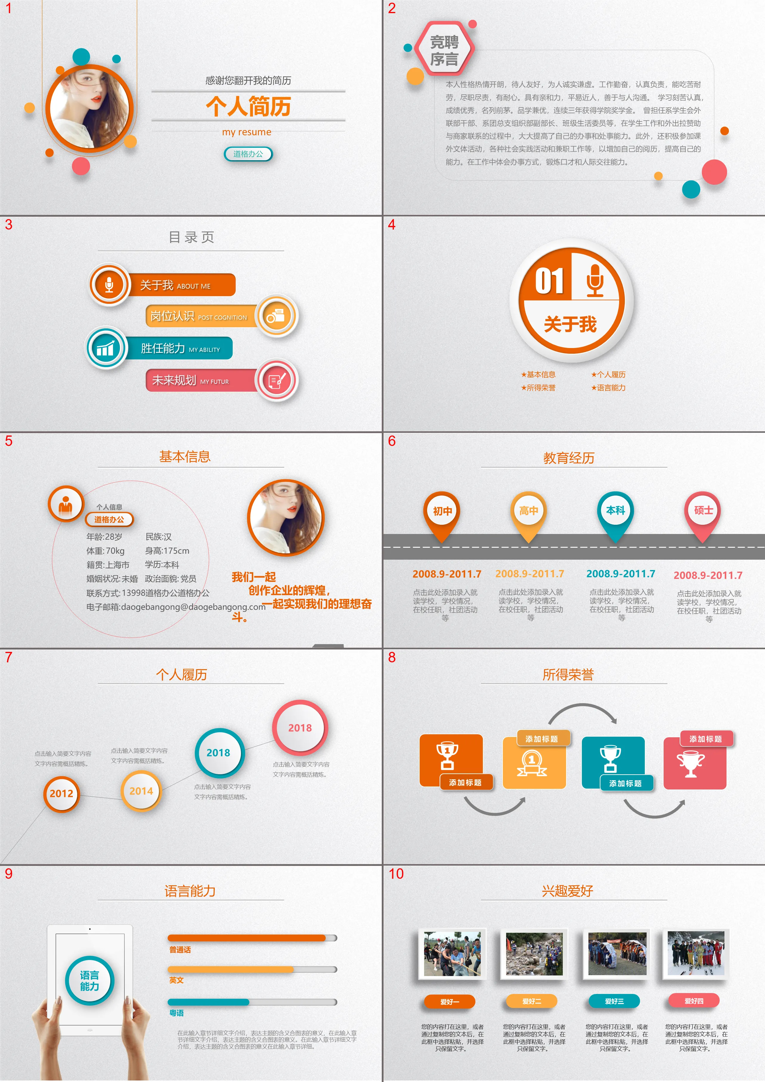 Modèle PPT de CV de fille micro-tridimensionnelle de couleur exquise téléchargement gratuit