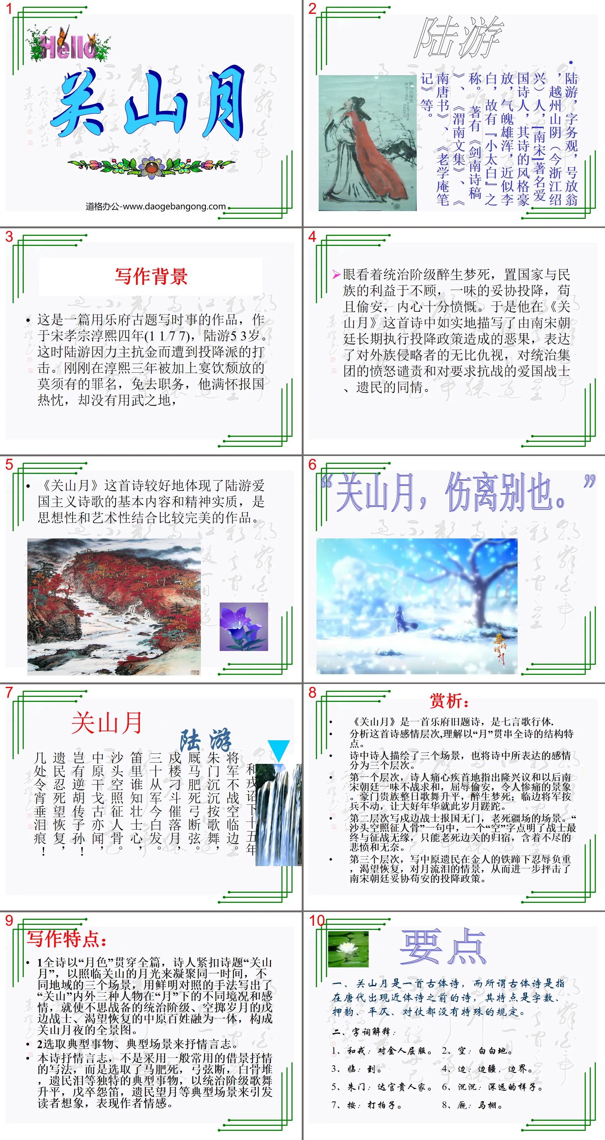 "Guan Shan Yue" PPT courseware