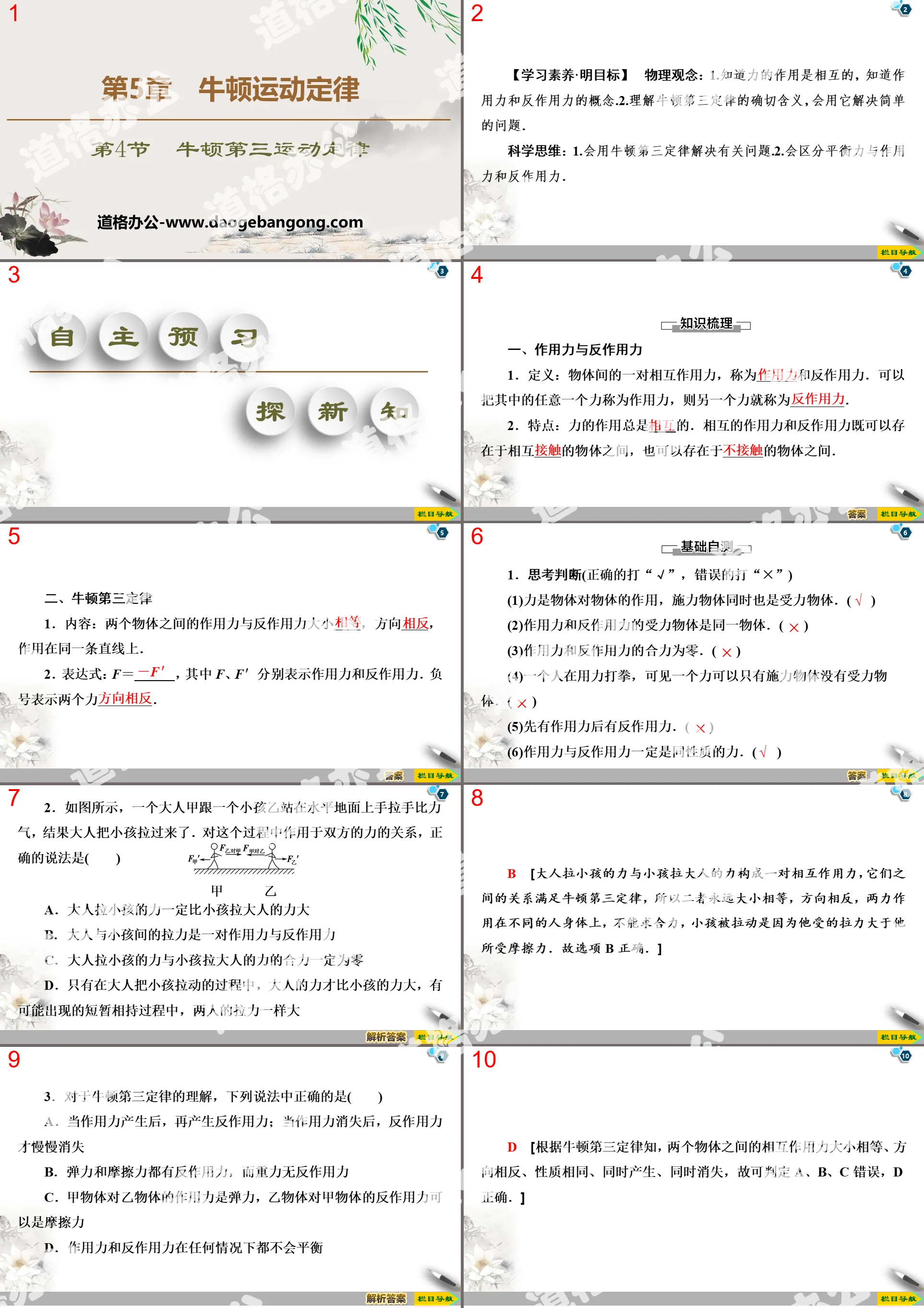 《牛頓第三運動定律》牛頓運動定律PPT下載