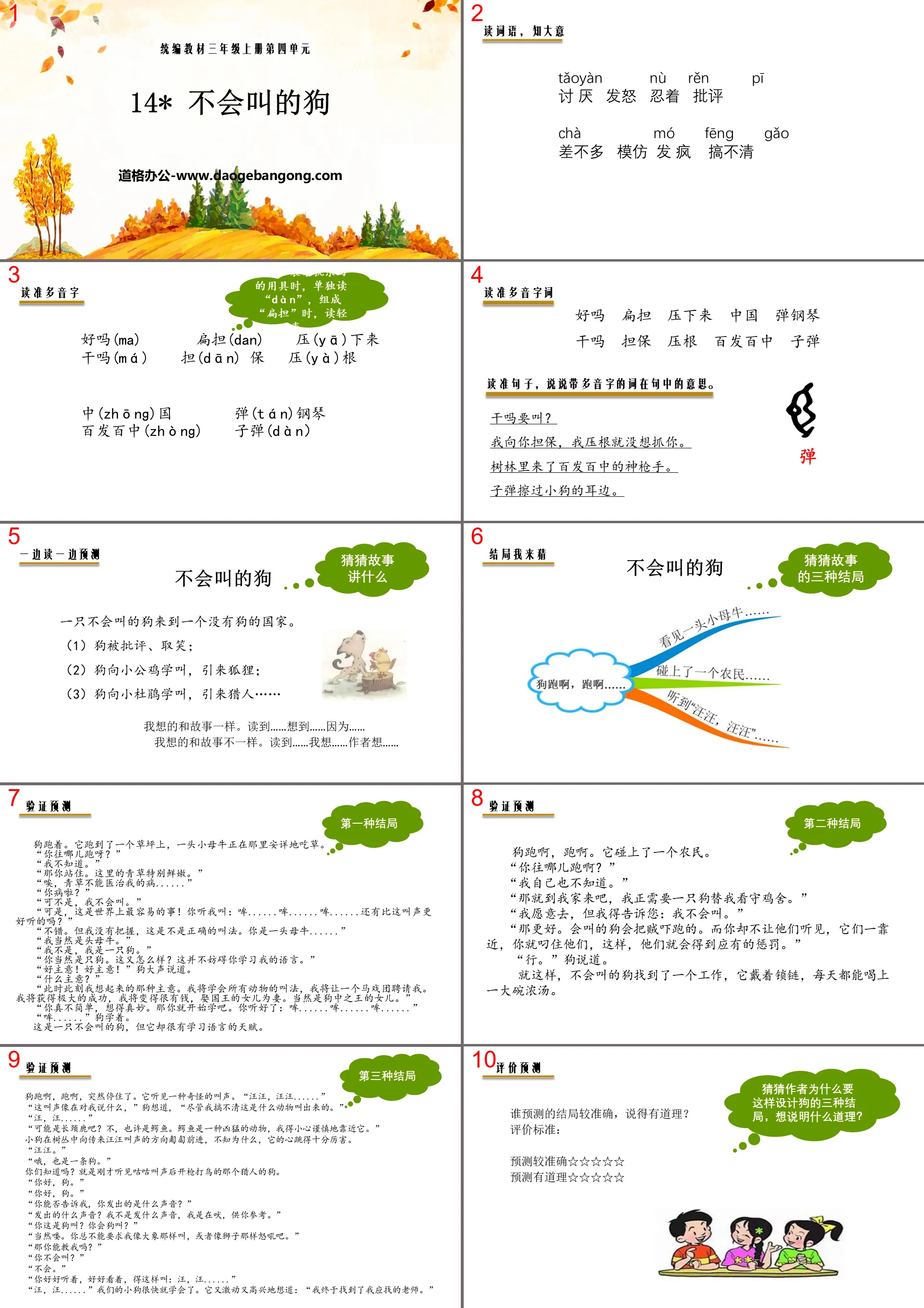 《不會叫的狗》PPT精品課件