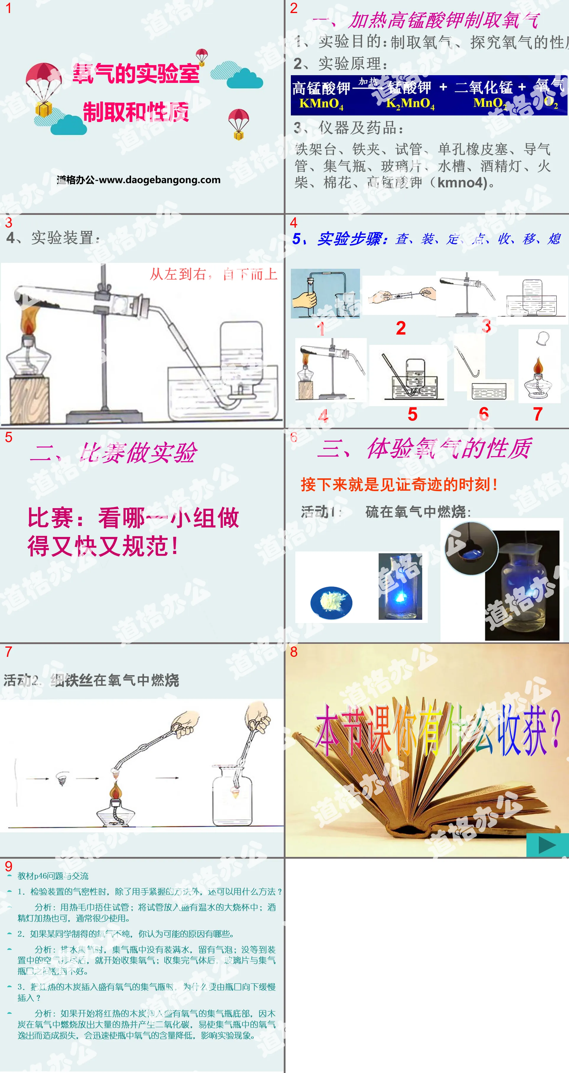 "Laboratory Preparation and Properties of Oxygen" PPT Courseware 3