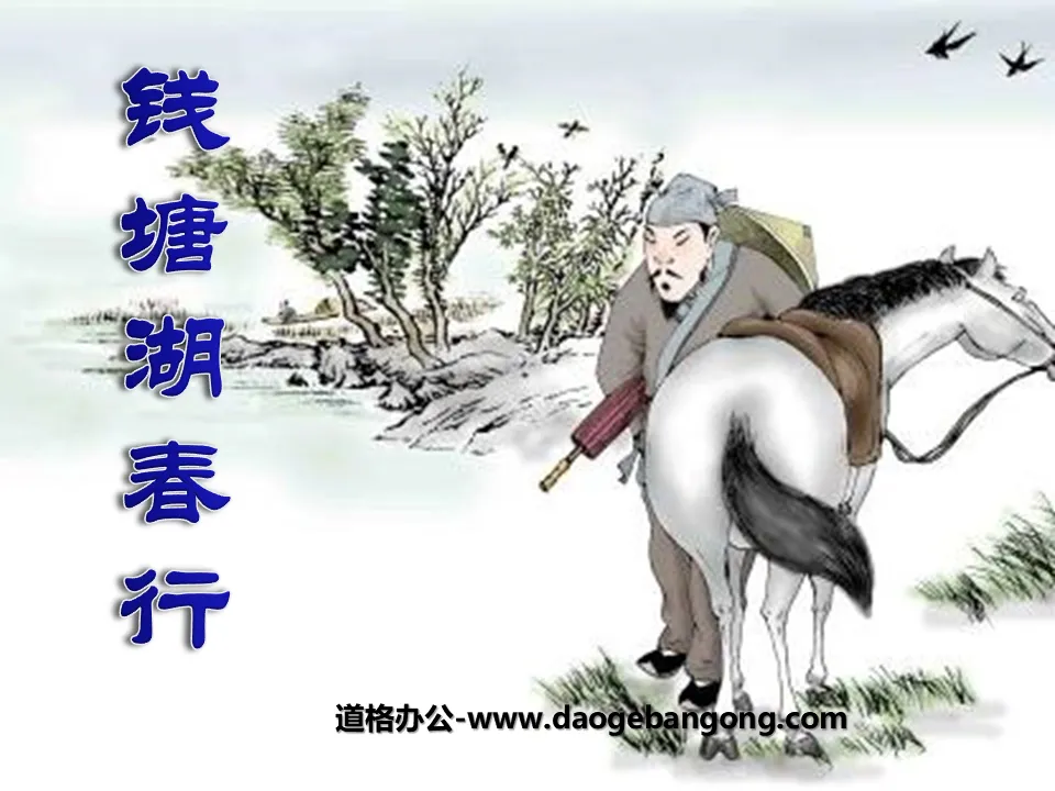 "Spring Trip to Qiantang Lake" PPT Courseware 6