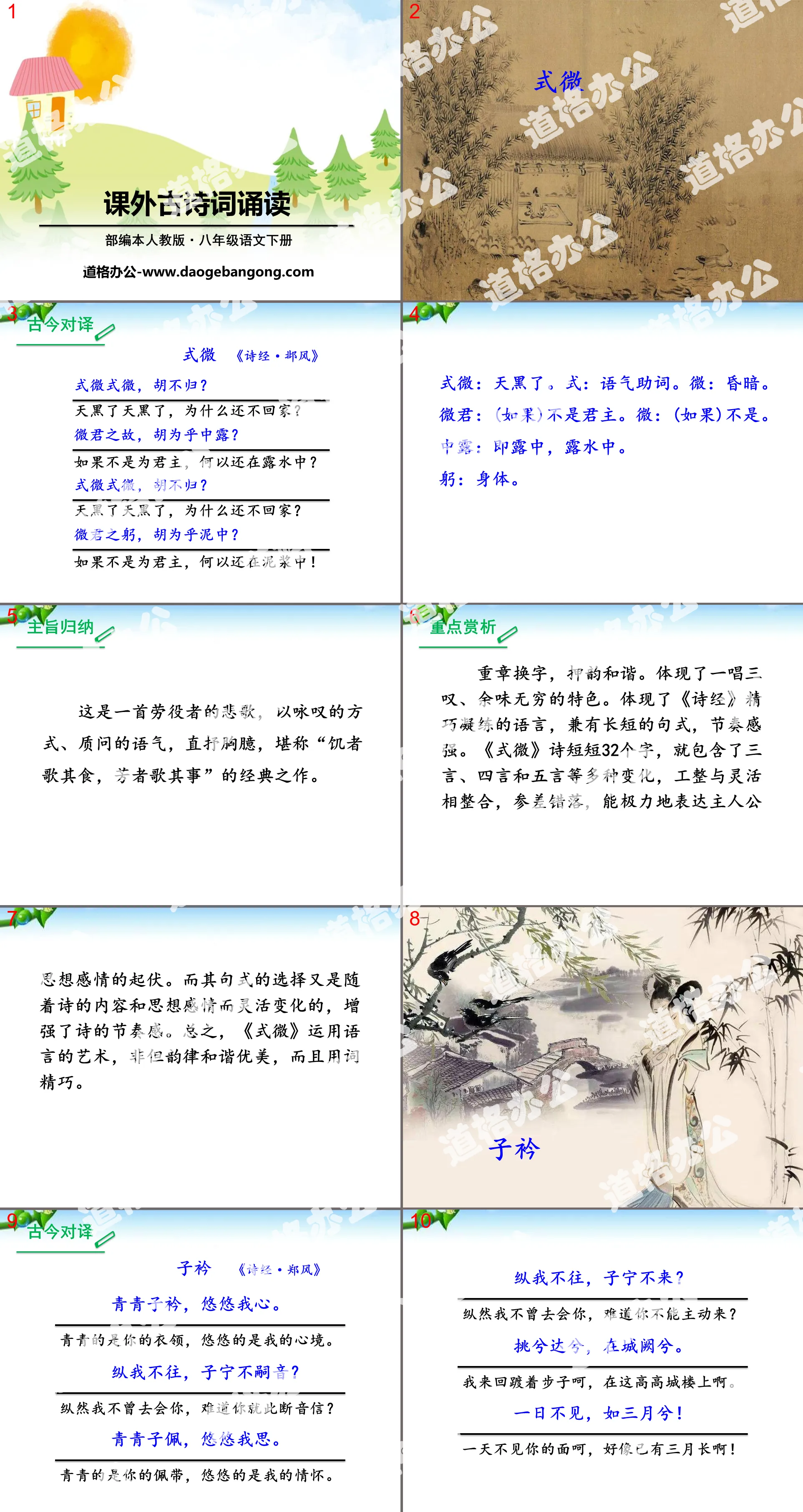 《課外古詩詞誦讀》PPT教科書下載