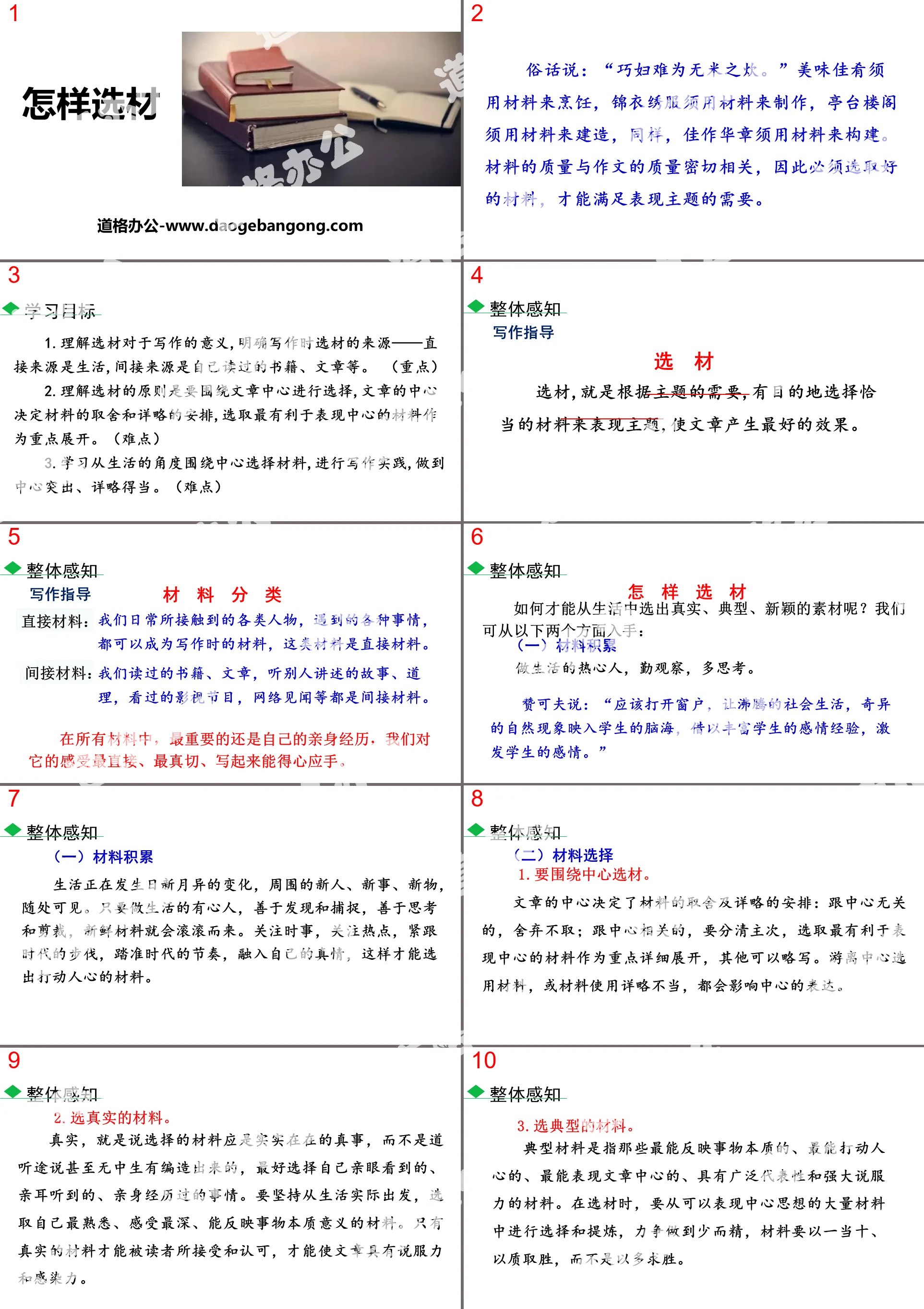 《怎麼選材》PPT下載