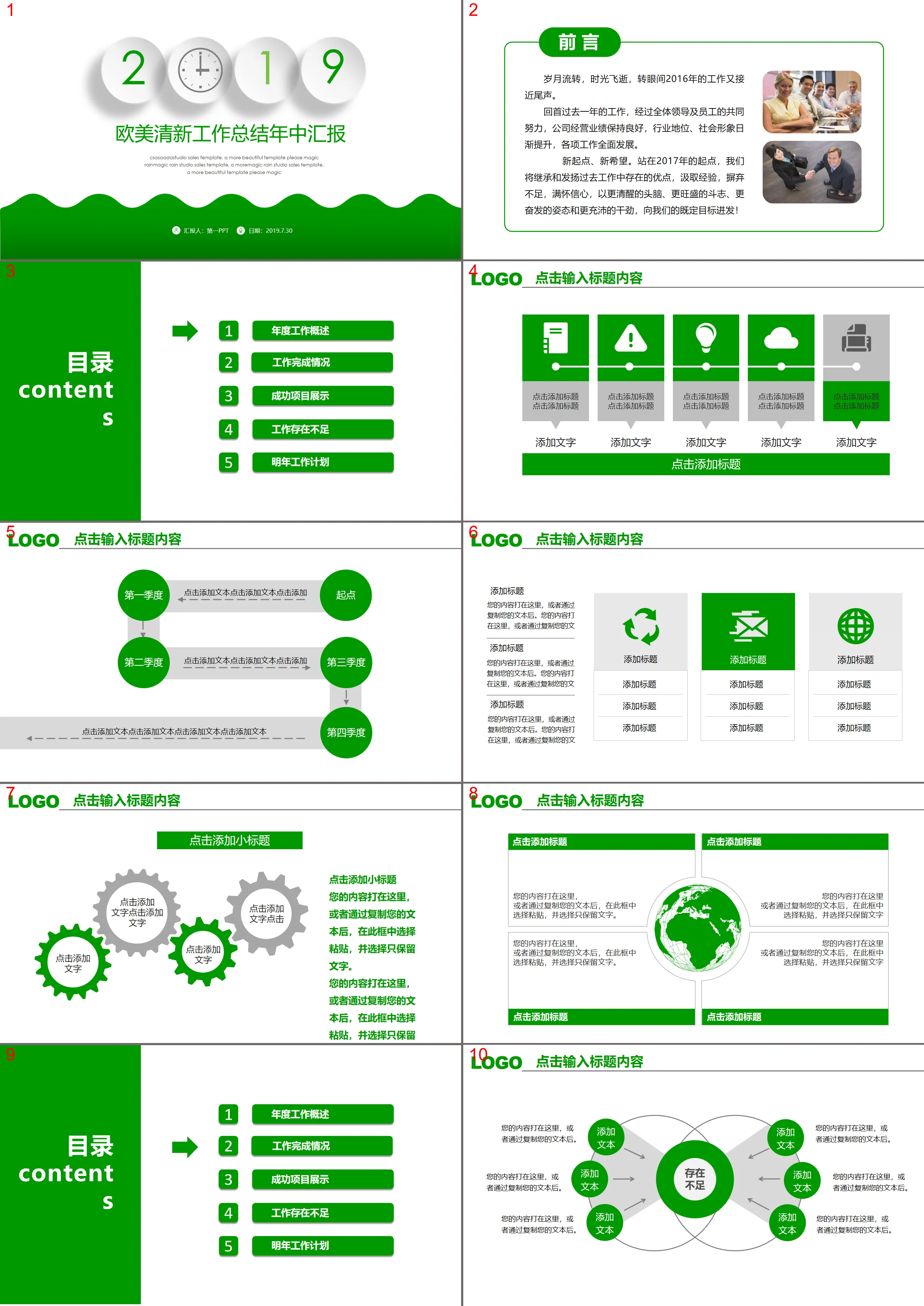 Green fresh micro three-dimensional mid-year work summary PPT template