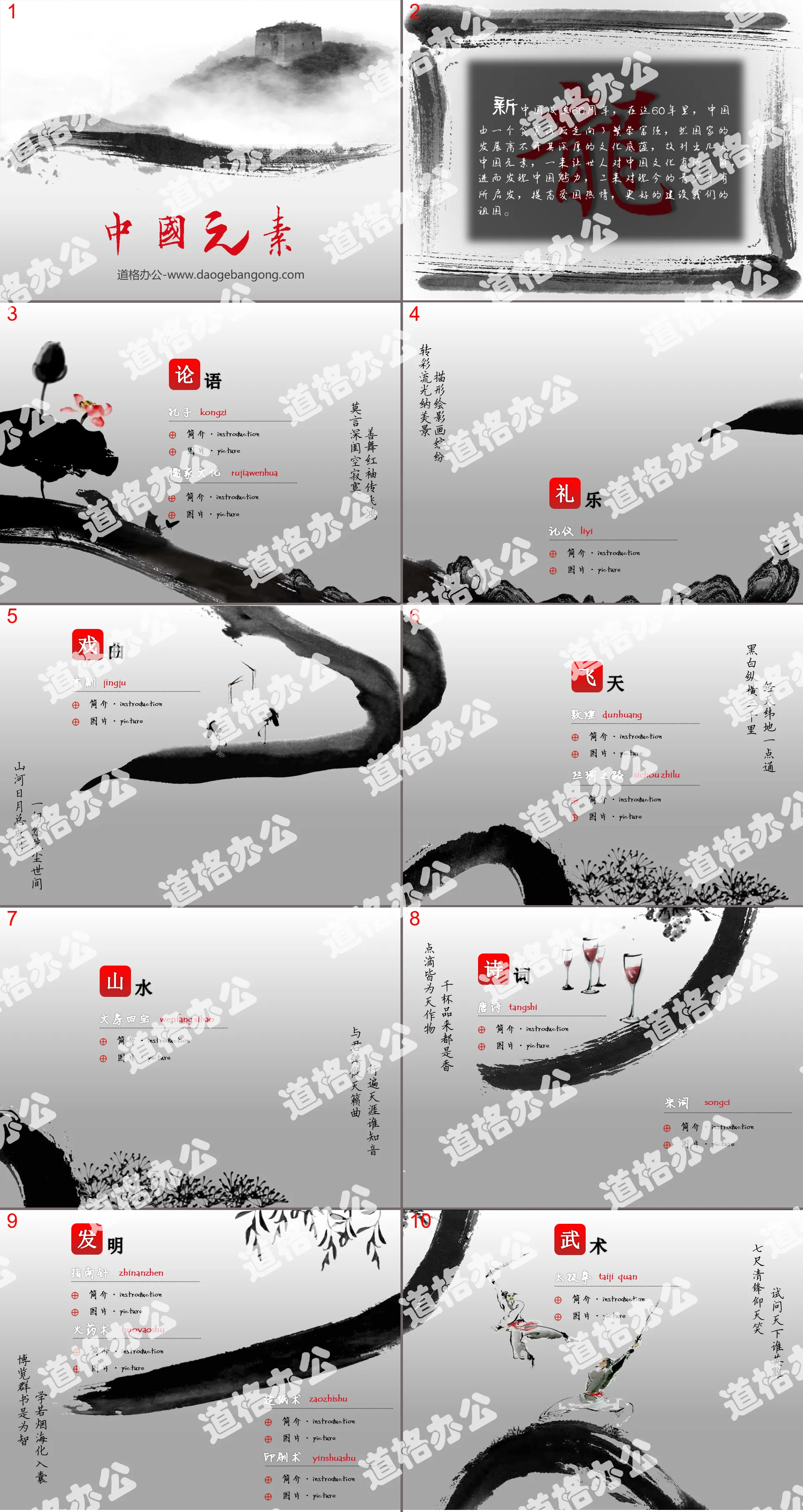 水墨风格传统中国风PPT模板