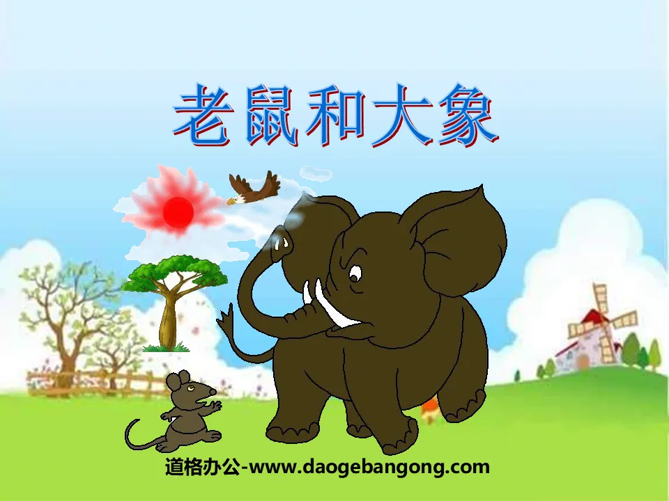 "Mouse and Elephant" PPT courseware