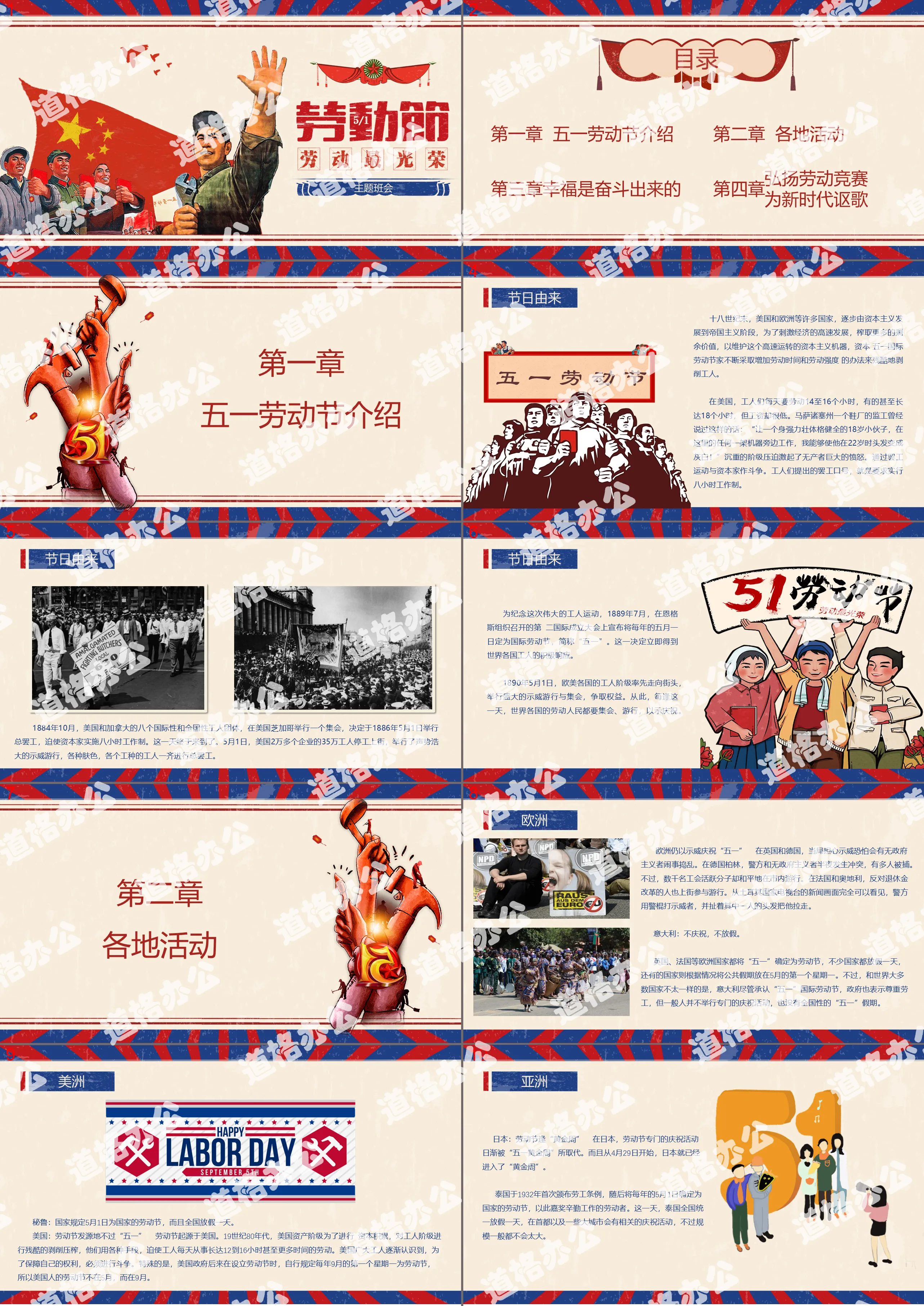 Retro-style May Day Labor Day PPT template