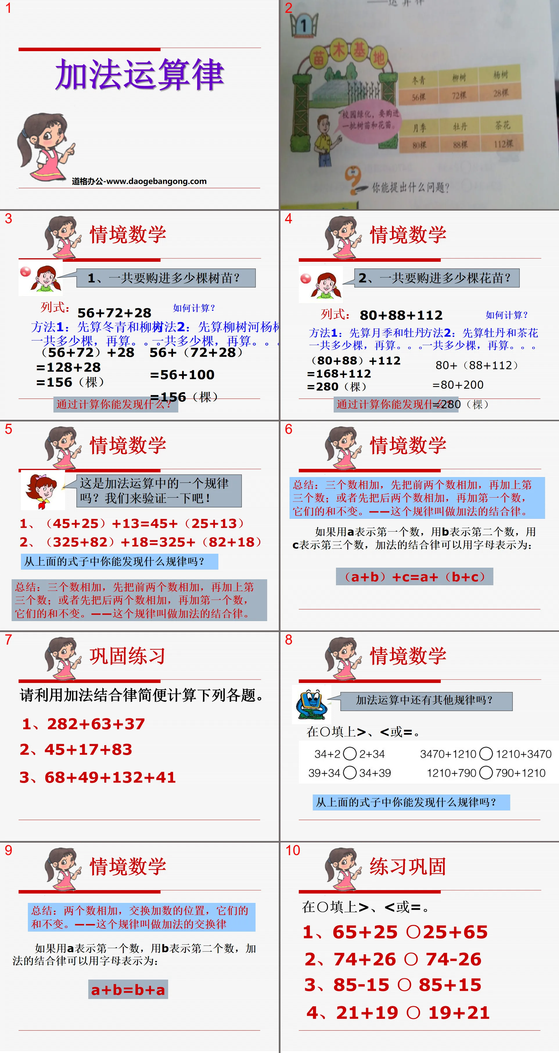 《加法運算律》加減法的關係與加法運算律PPT課件2