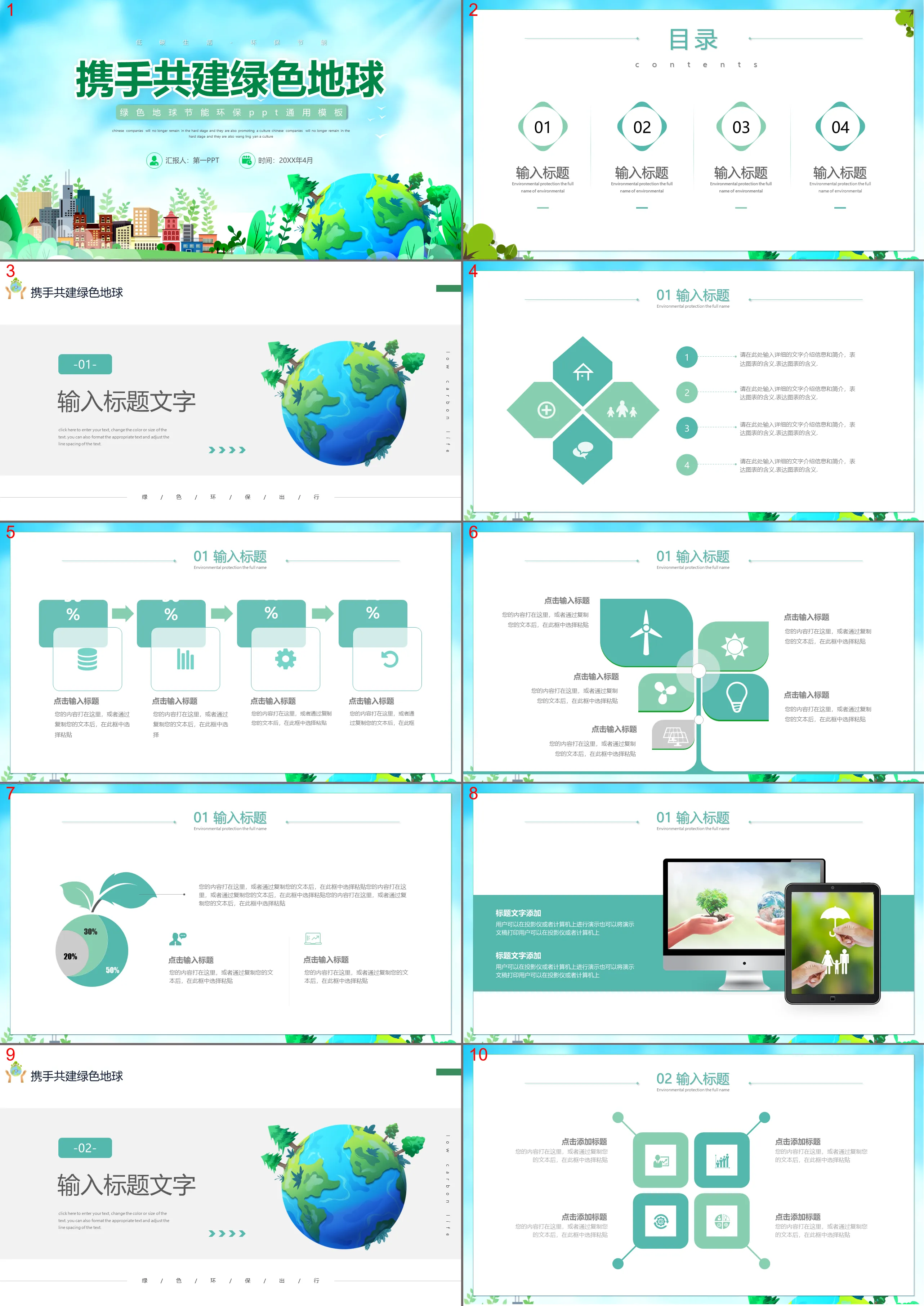 Join hands to build a green earth PPT template