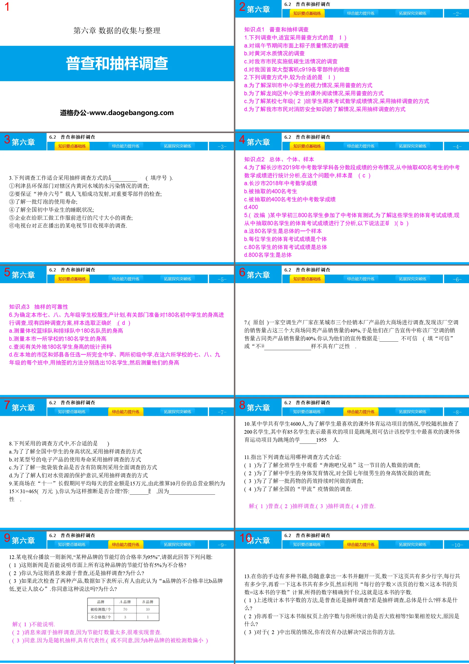 《普查與抽樣調查》資料的蒐集與整理PPT教學課件