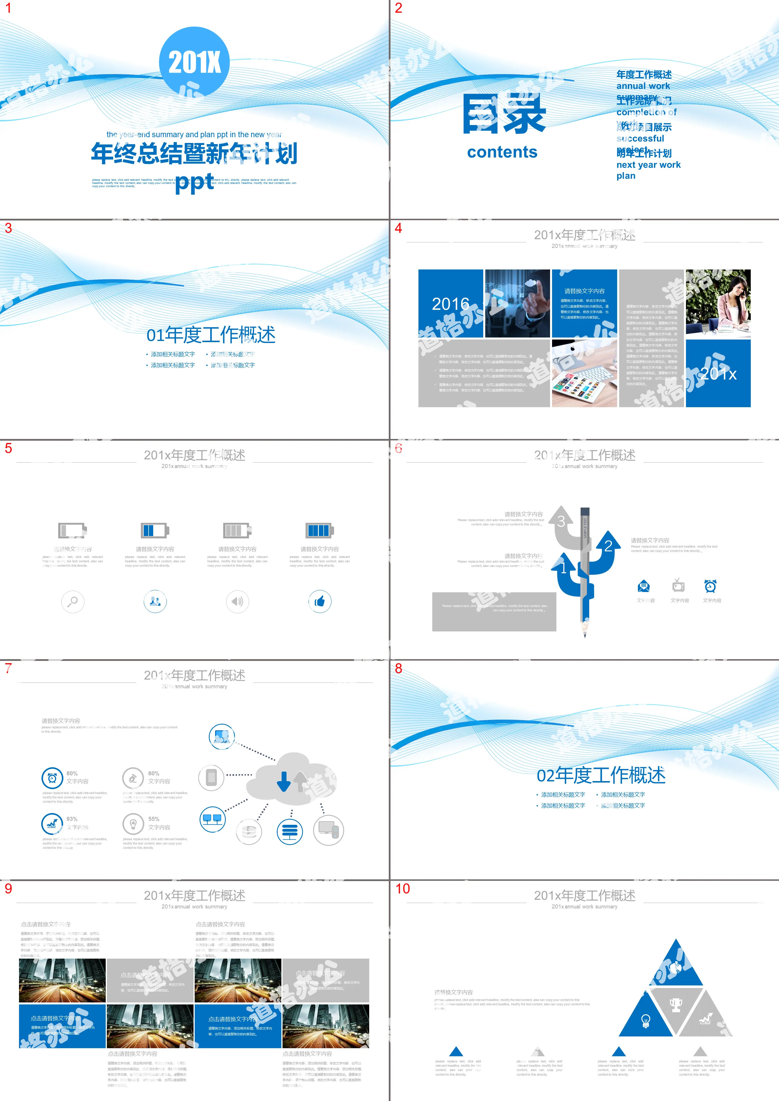 Blue space curve background work summary plan PPT template