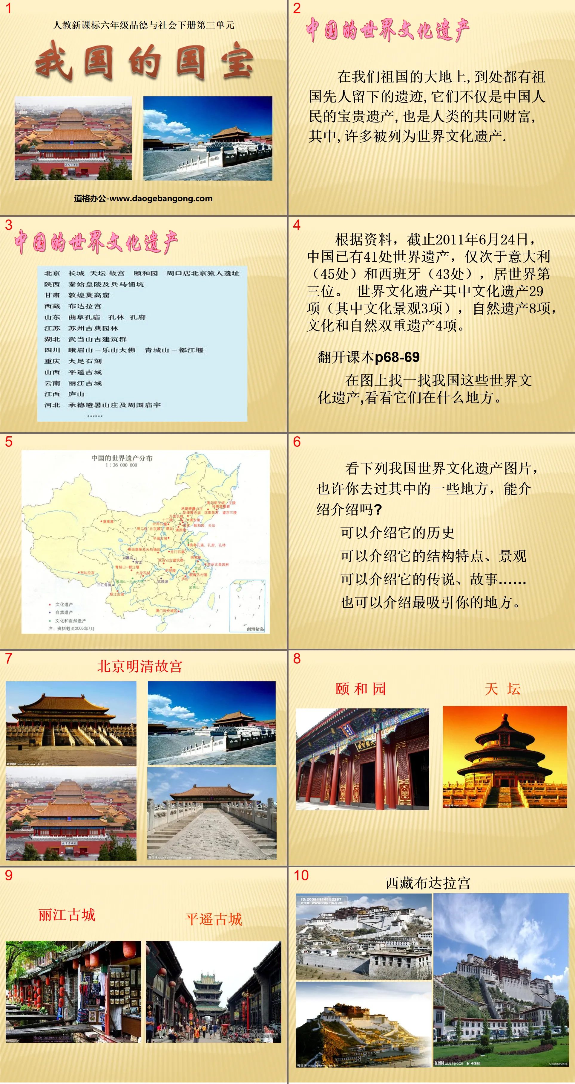 "my country's National Treasure" Unique Chinese Culture PPT Courseware 4