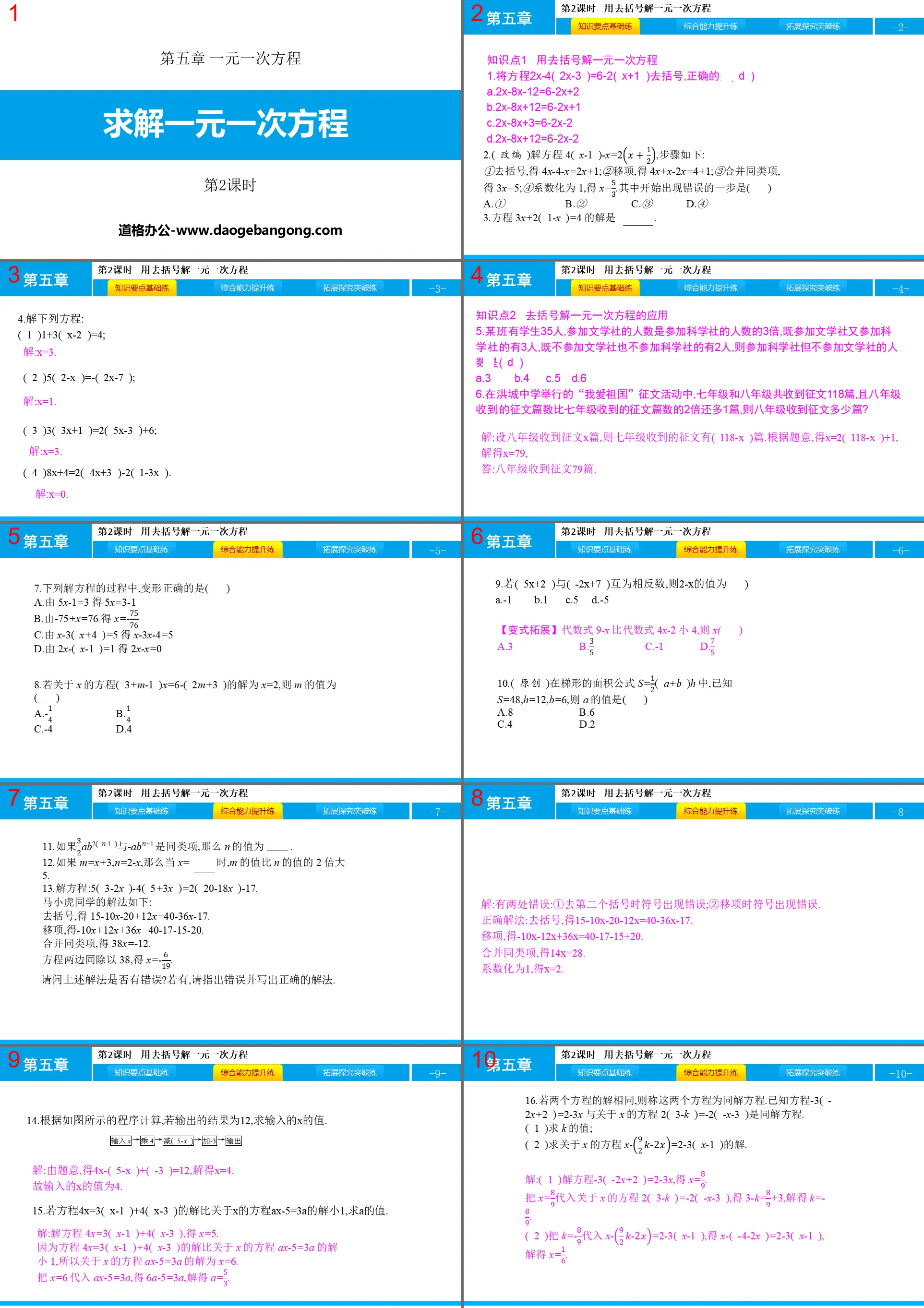 《解一元一次方程式》一元一次方程式PPT下載(第2課時)